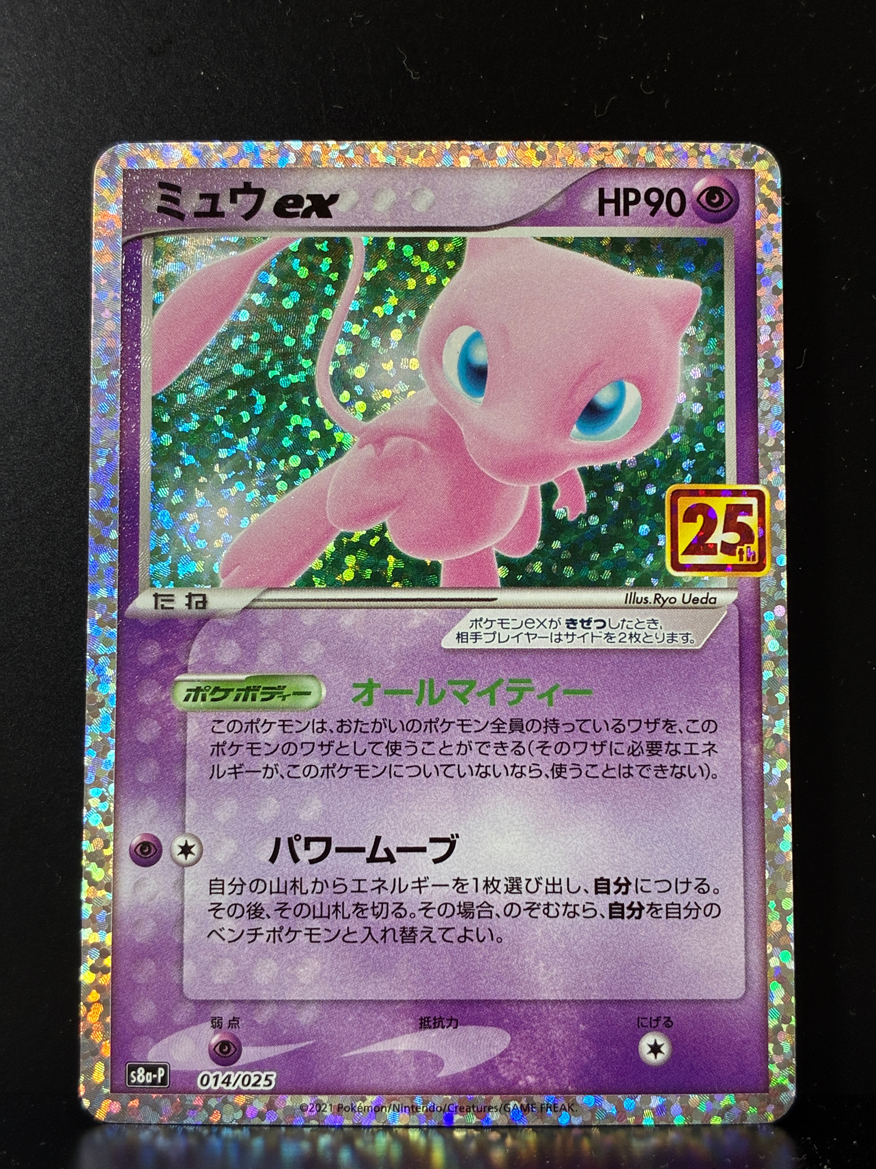 ポケモンカード ミュウex ☆ 25th プロモ 014/025 最安値 ポケモンカード ポケカ ミュウex 25th プロモ 014/025｜Yahoo