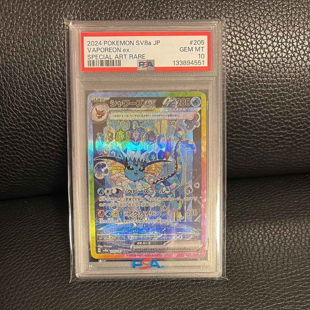 BGS9.5】シャワーズex SAR [SV8a 205/187](ハイクラスパック「テラス