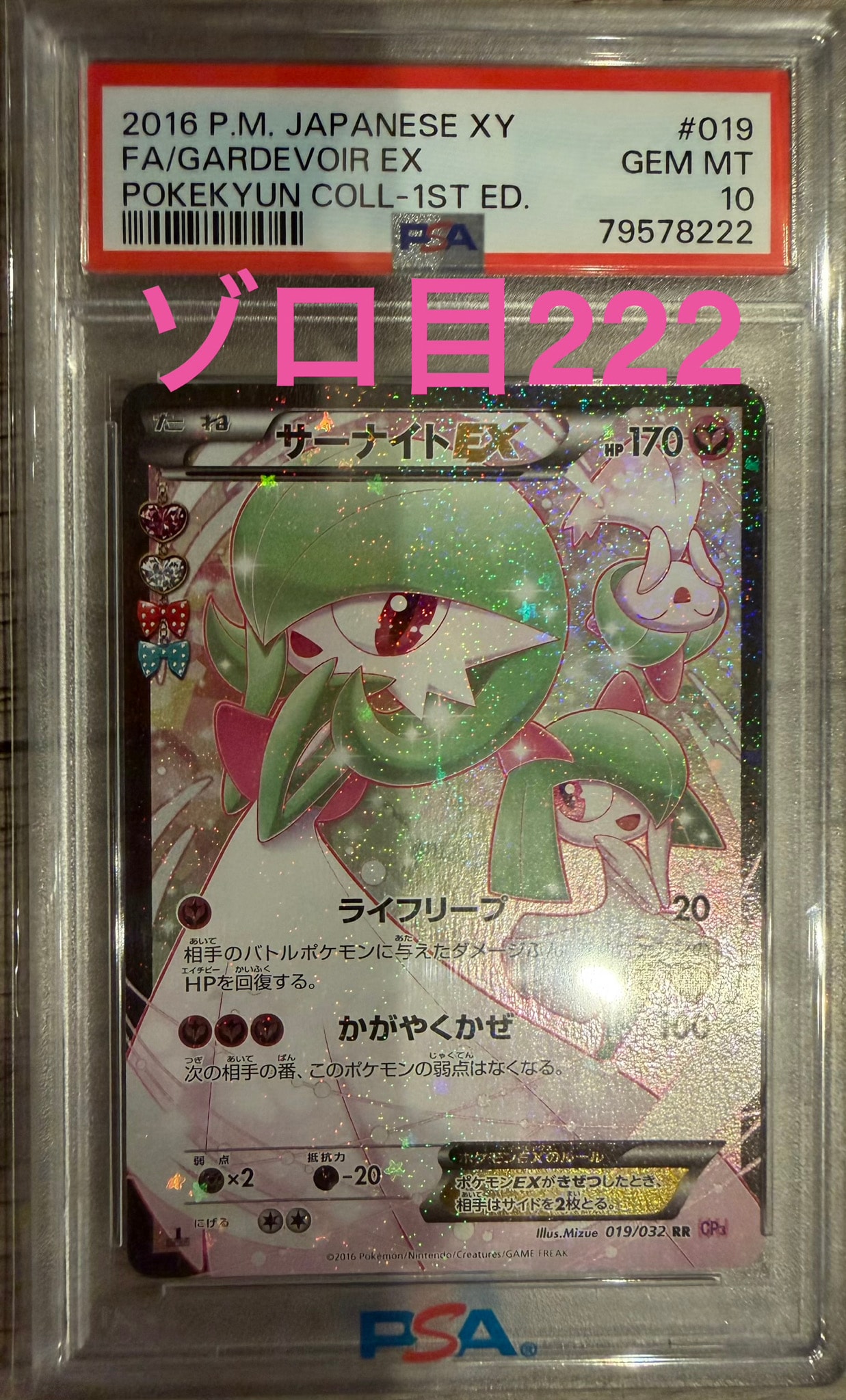PSA10】オノノクス AR [SV11B 152/086](拡張パック「ブラックボルト