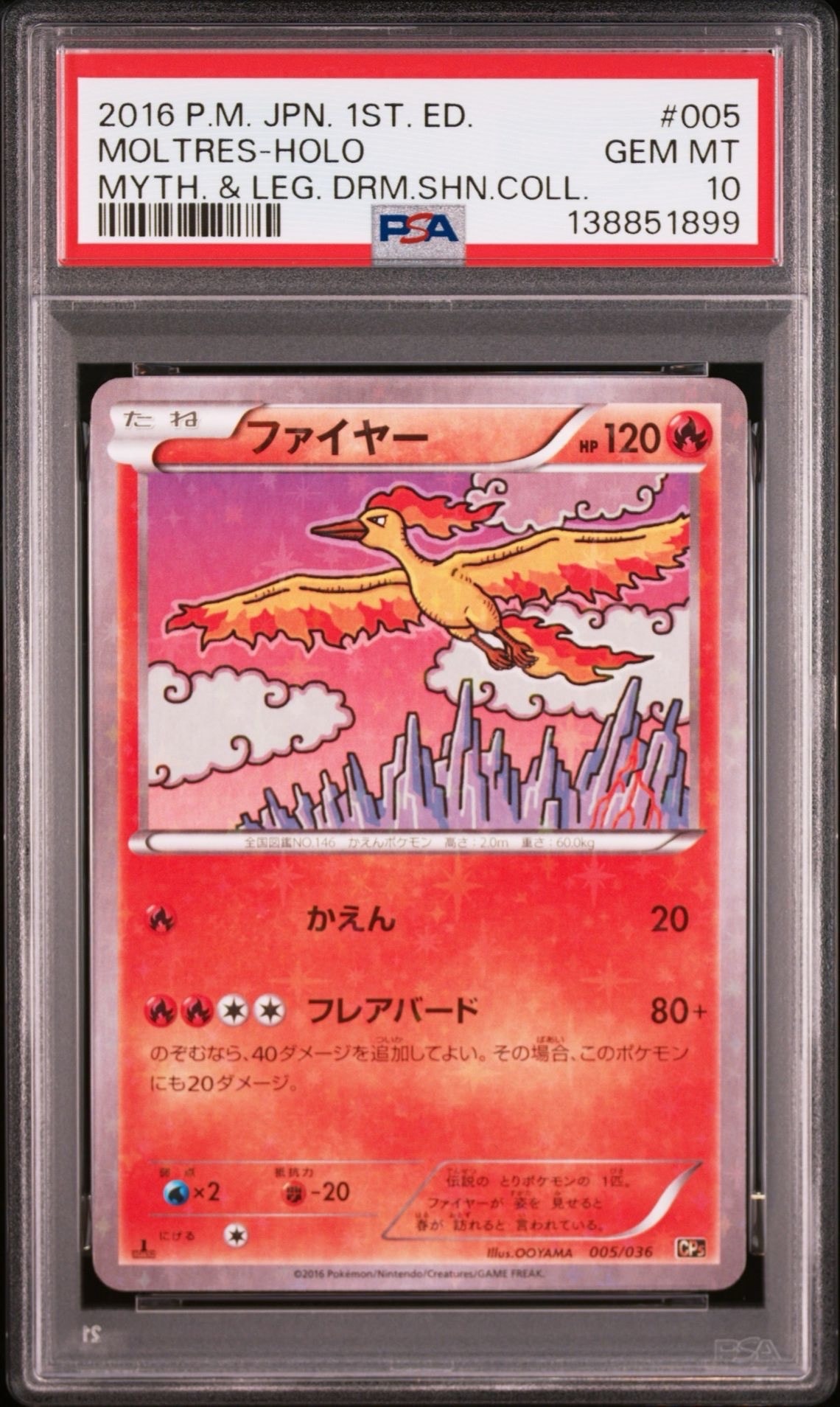 ファイヤー　PSA10 PSA10】ファイヤー :1ED [CP5 005/036](コンセプトパック「幻・伝説