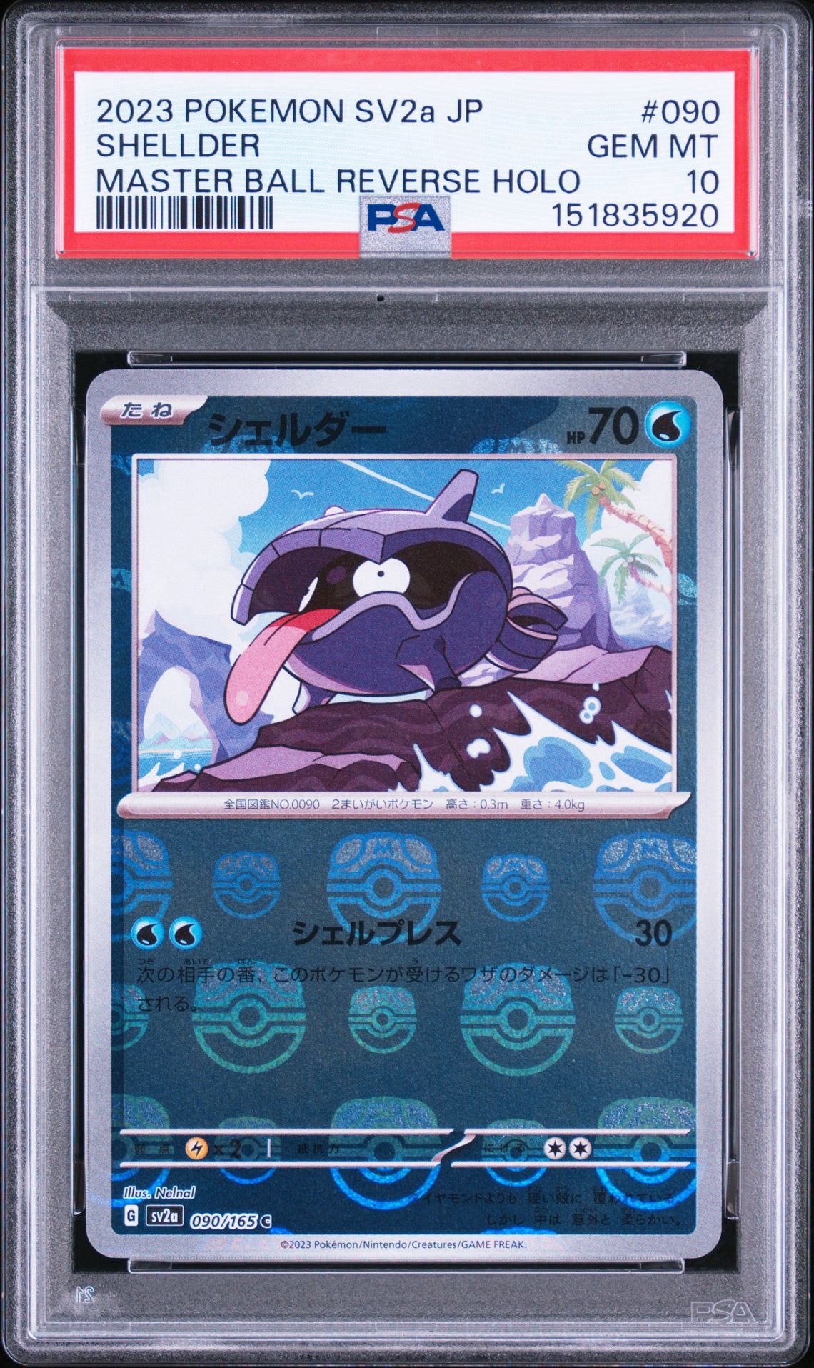 シェルダー C: マスターボールミラー[SV2a 090/165](強化拡張パック「ポケモンカード151」)
