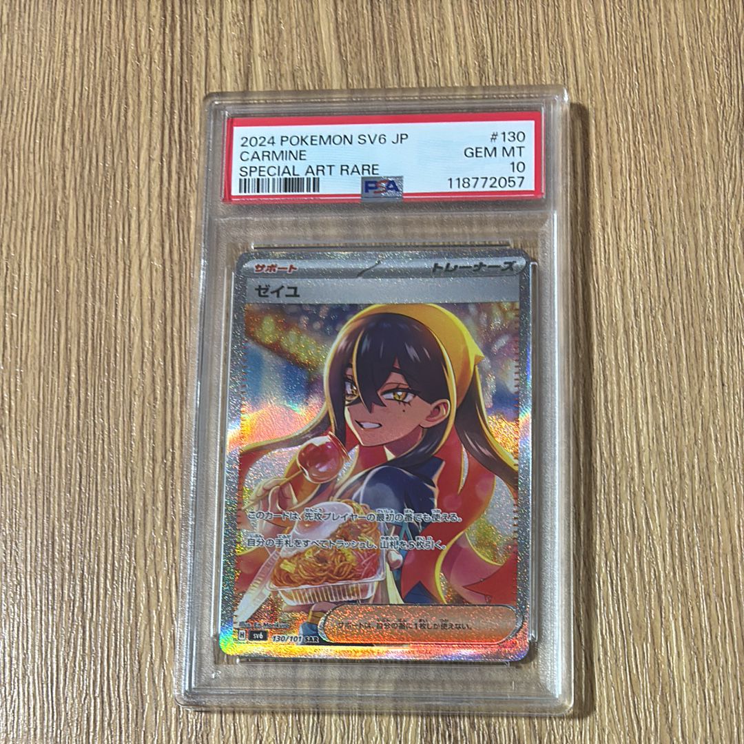 ゼイユ SAR [SV6 130/101](拡張パック「変幻の仮面」)