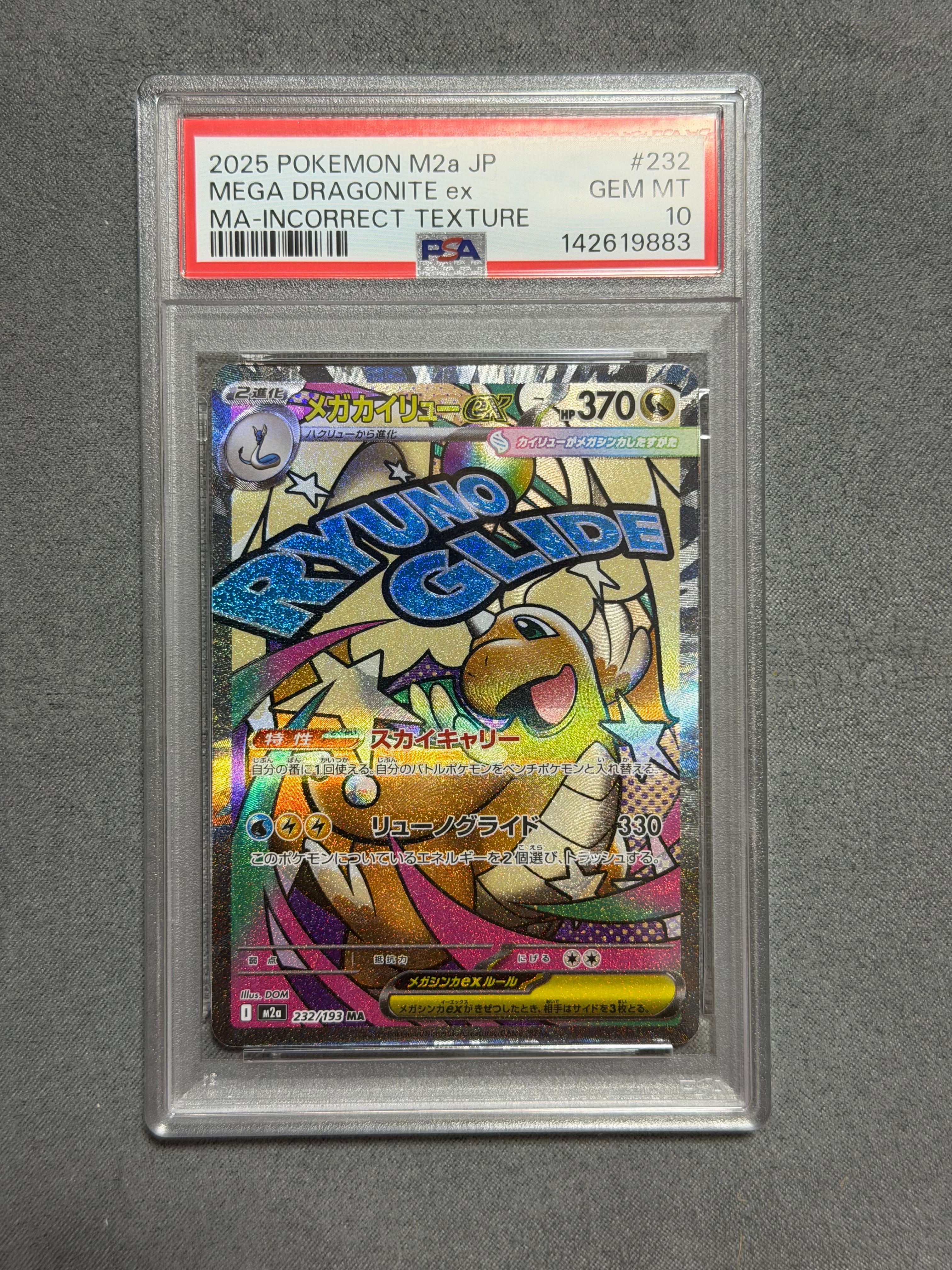 メガカイリューex MA :中国語箔押しエラー [M2a 232/193](ハイクラスパック「MEGAドリームex」)