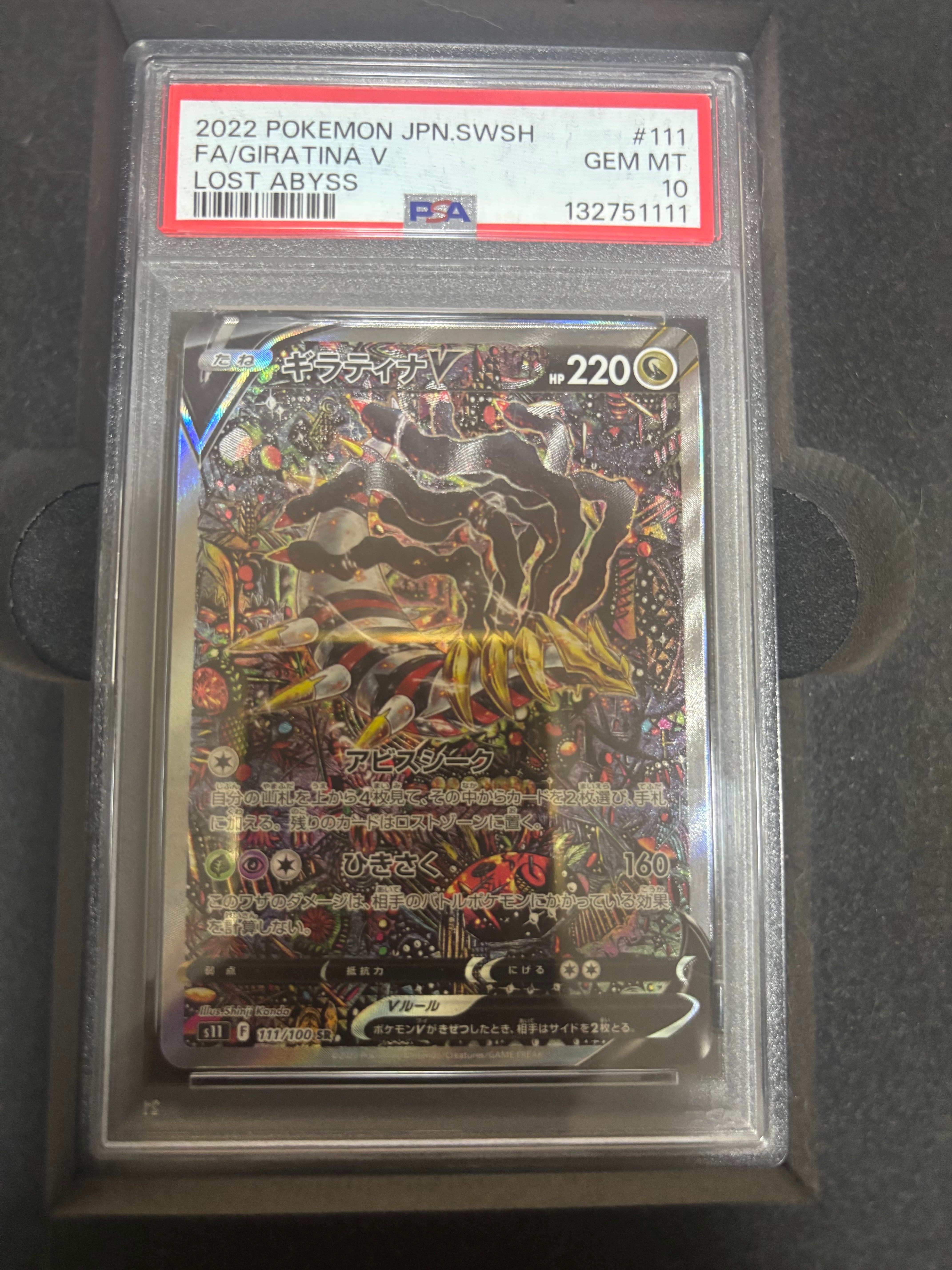 ギラティナV SR: SA[S11 111/100](拡張パック「ロストアビス」)