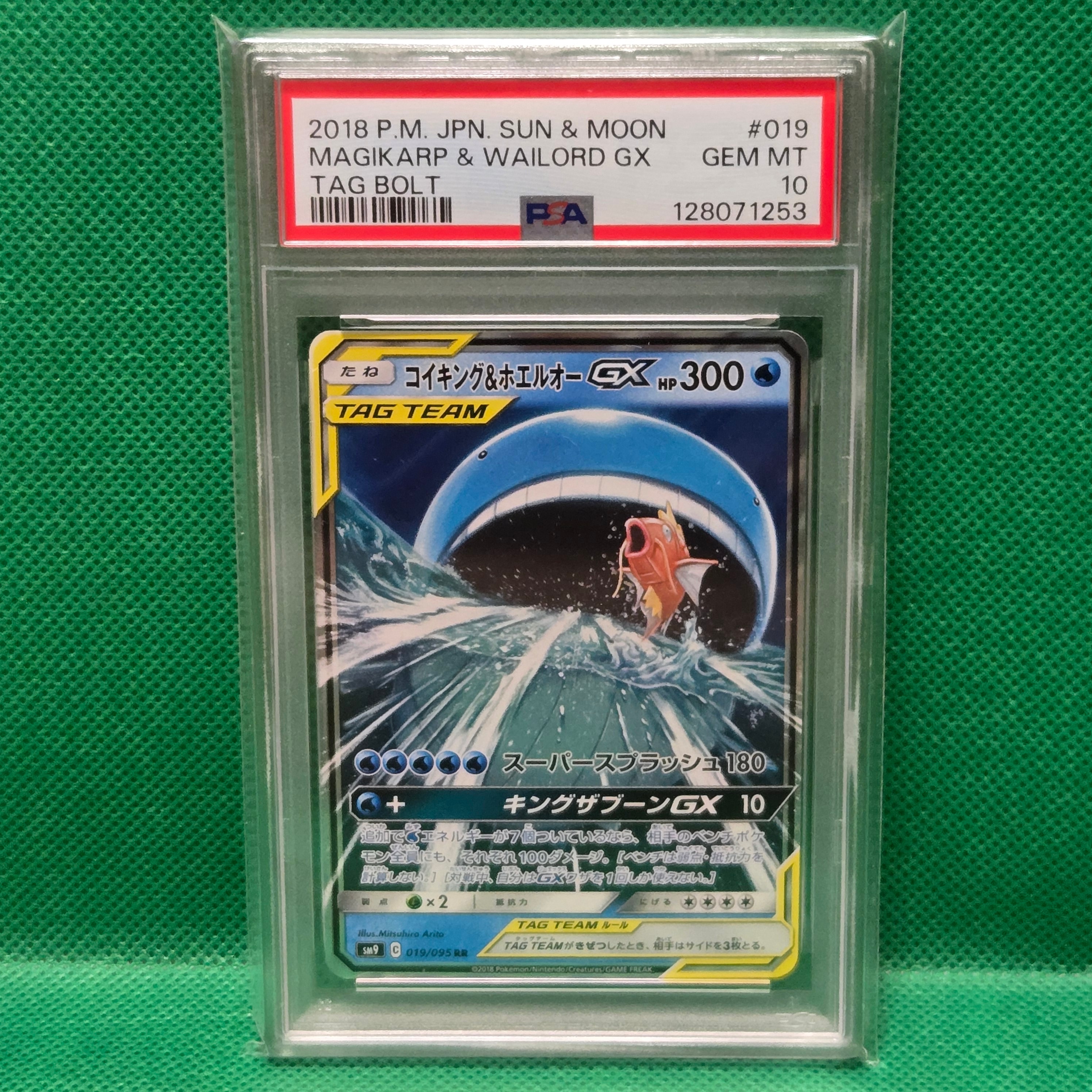 コイキング&ホエルオーGX RR [SM9 019/095](拡張パック「タッグボルト」)