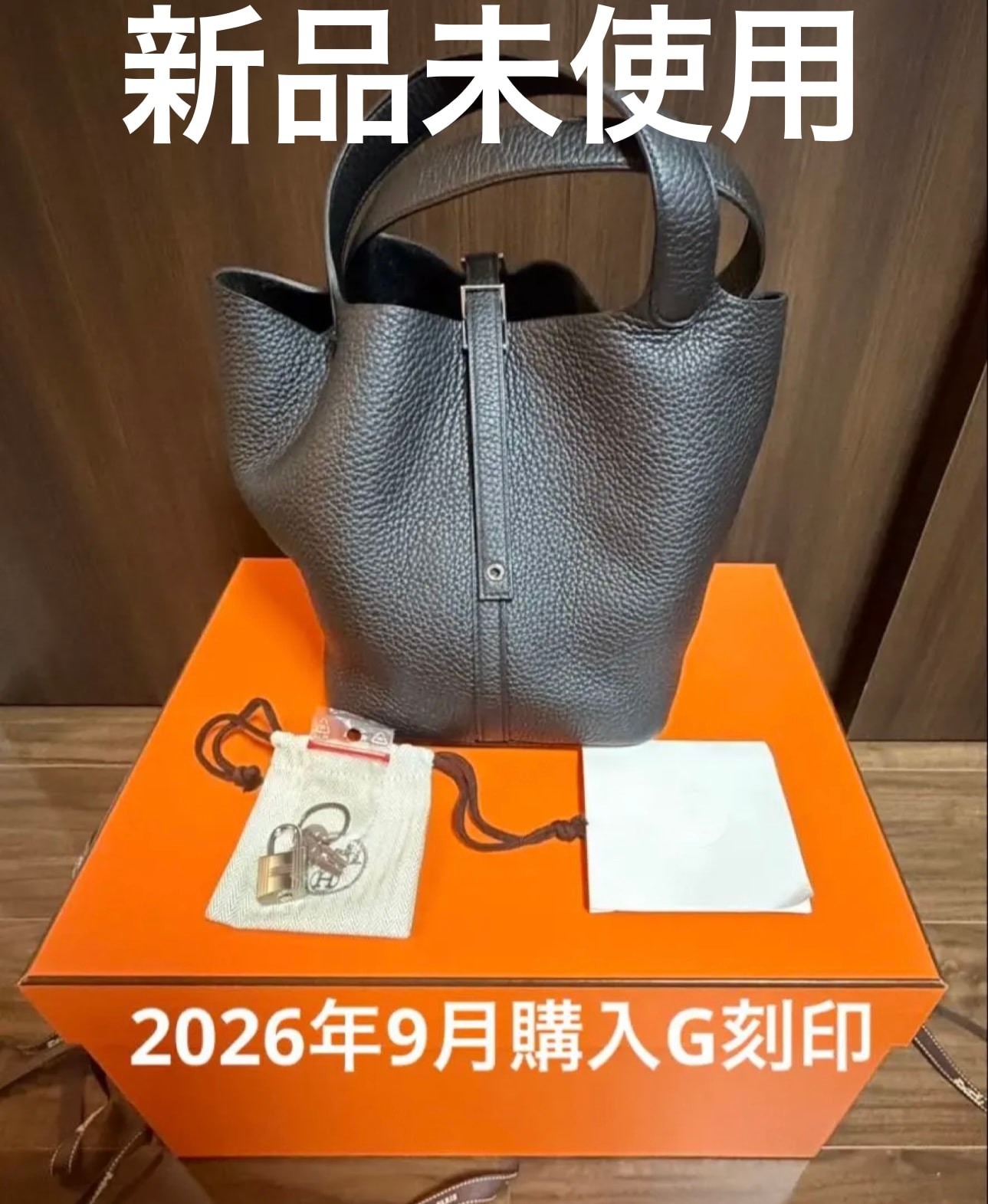 ☆正規品☆HERMES☆エルメス☆ピコタンロック☆MM☆22☆ハンドバッグ☆