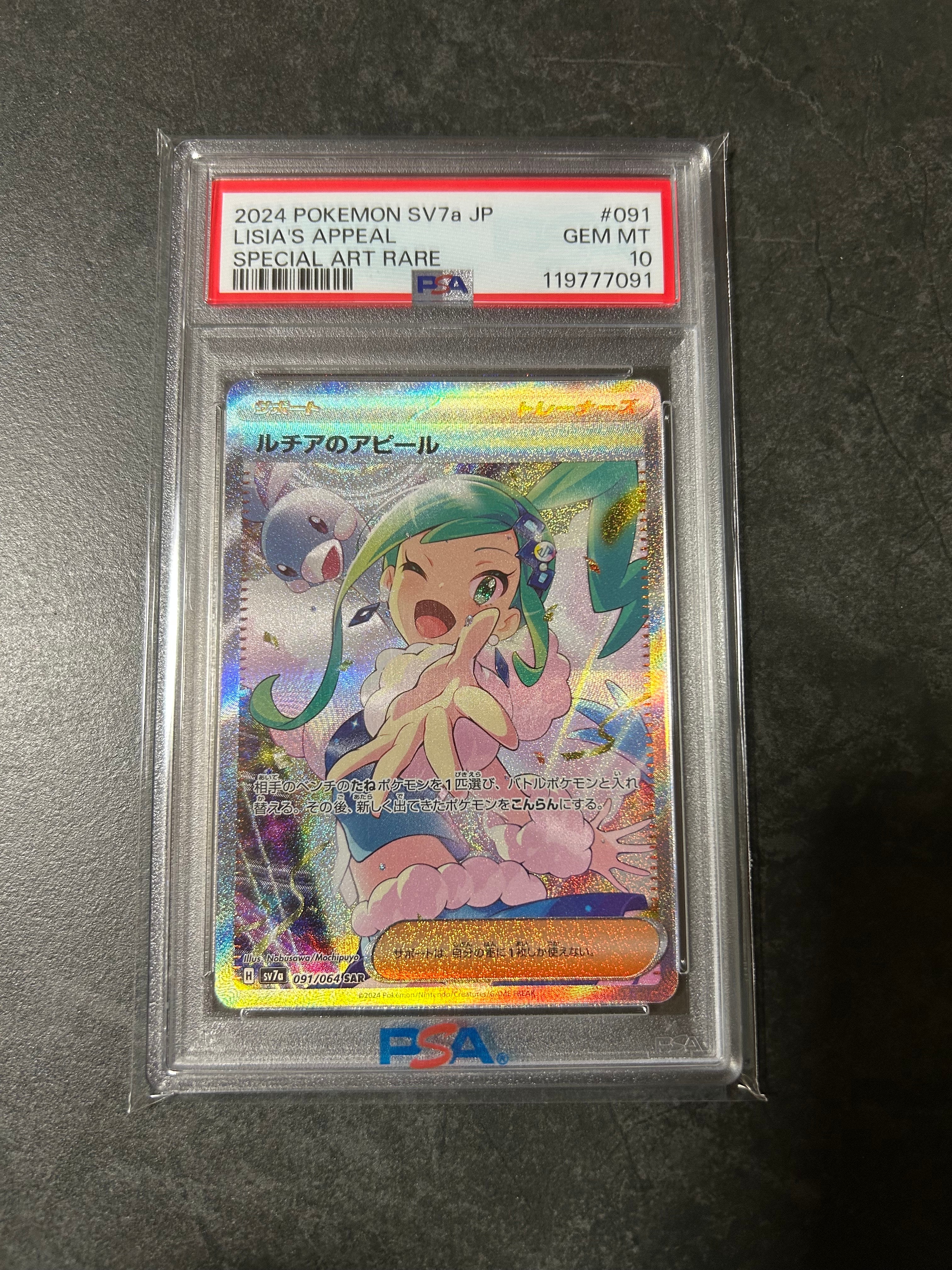ルチアのアピール SAR [SV7a 091/064](強化拡張パック「楽園ドラゴーナ」)
