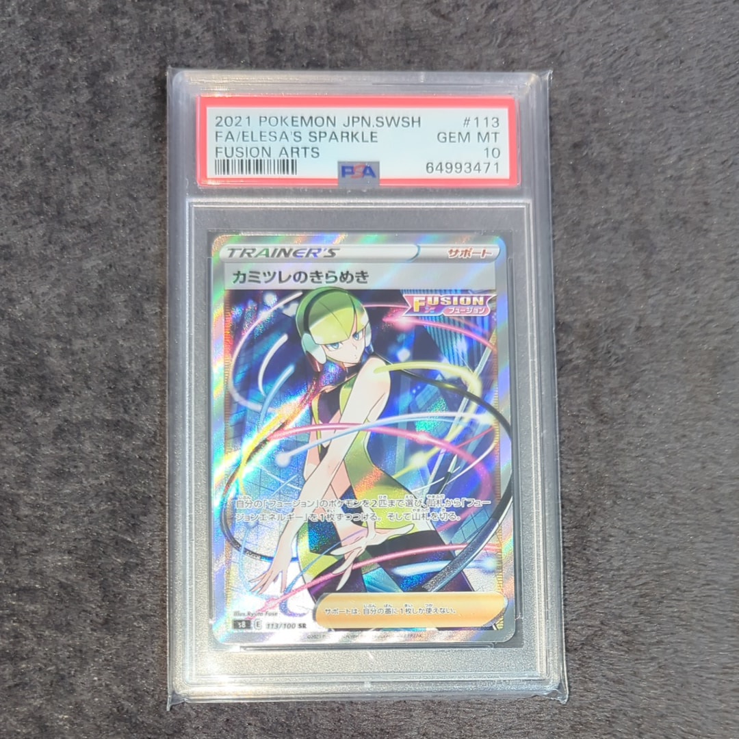 PSA10】カミツレのきらめき SR[S8 113/100](拡張パック「フュージョン