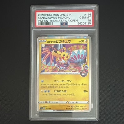 PSA9】カナザワのピカチュウ: プロモ (マークなし) [S-P 147 PSA9】カナザワのピカチュウ: プロモ (マークなし) [S-P 147