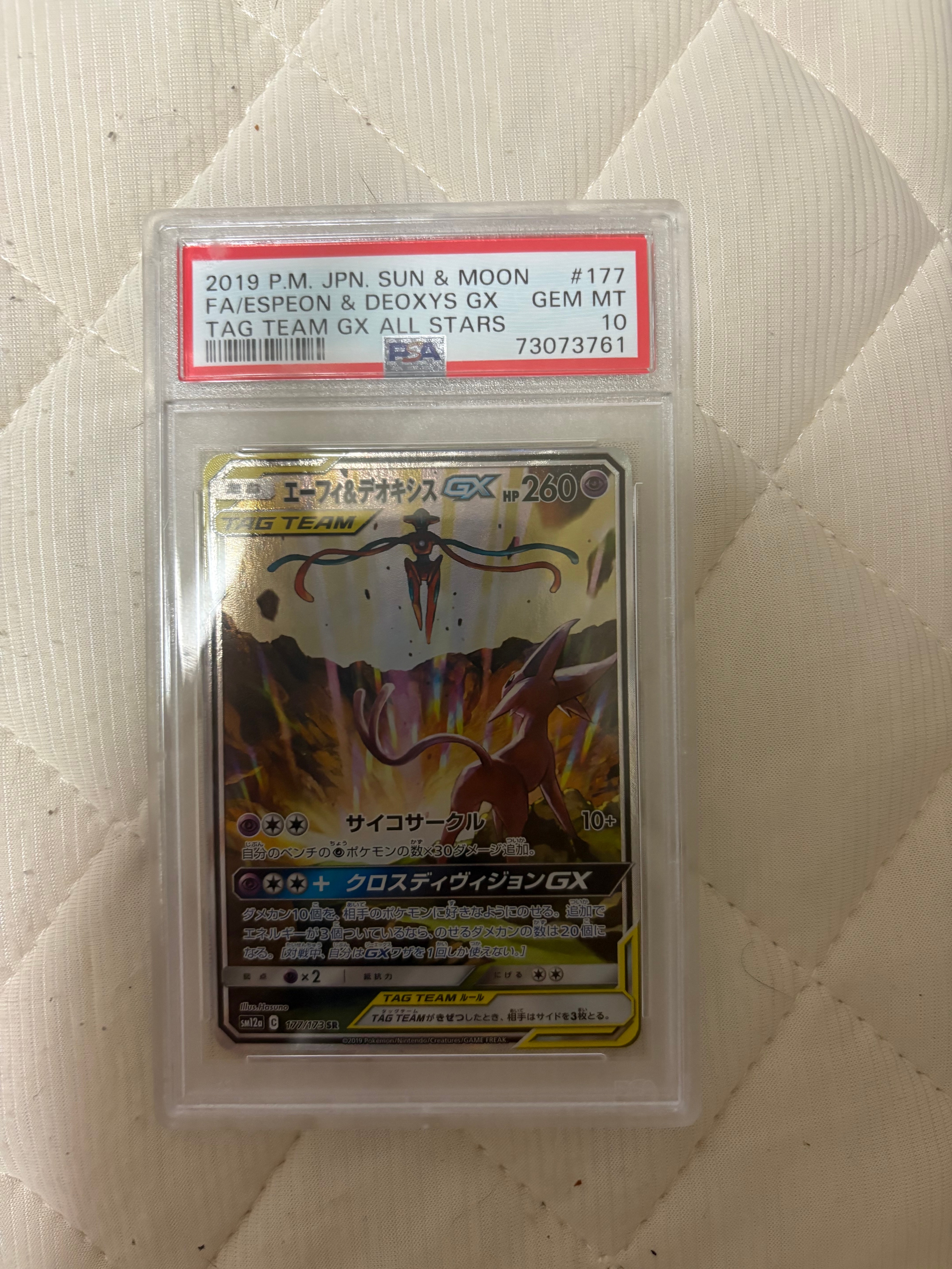 PSA9】エーフィ&デオキシスGX SR: SA[SM12a 177/173](ハイクラスパック