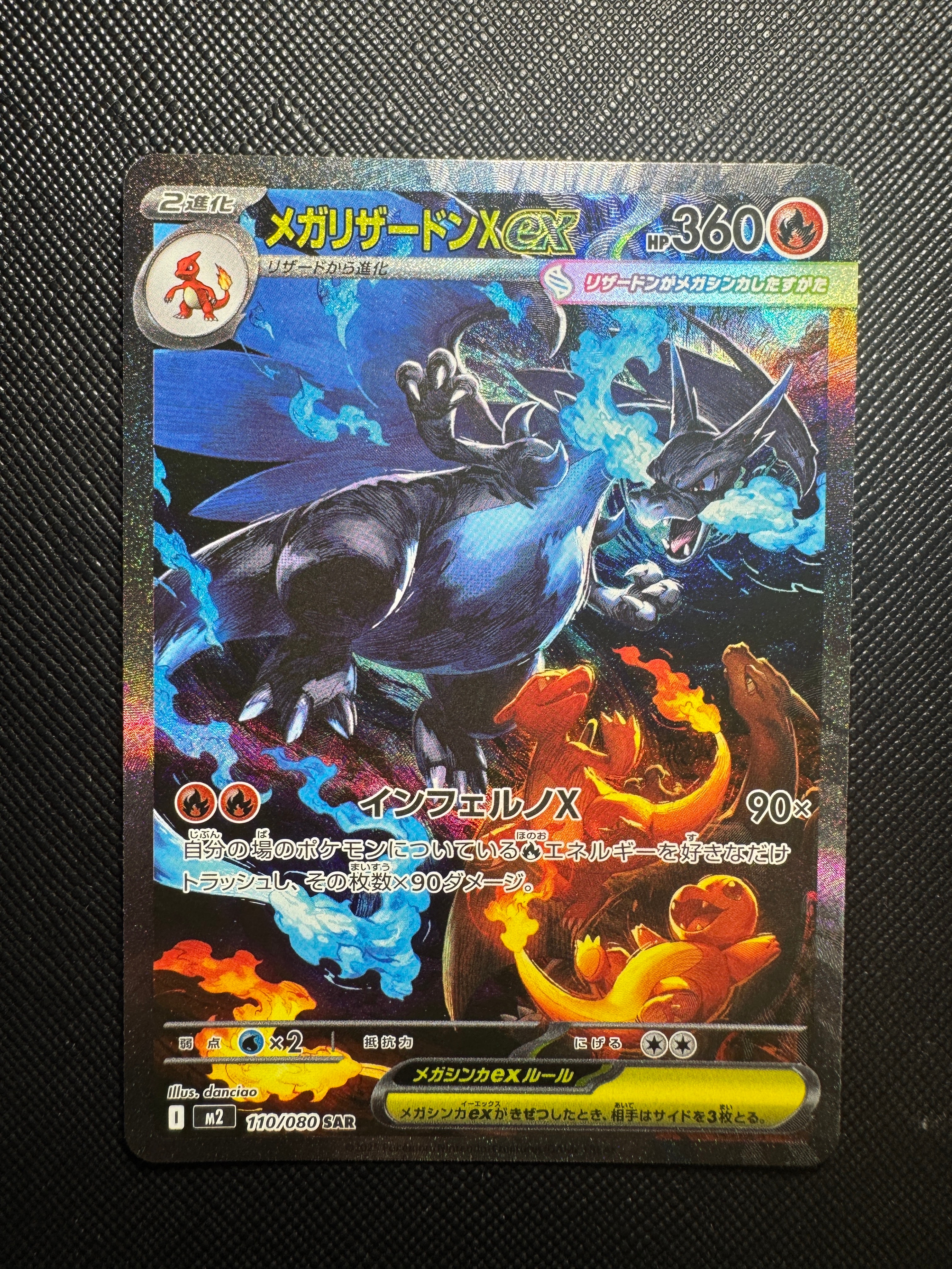 メガリザードンXex SAR [M2 110/080](拡張パック「インフェルノX」)