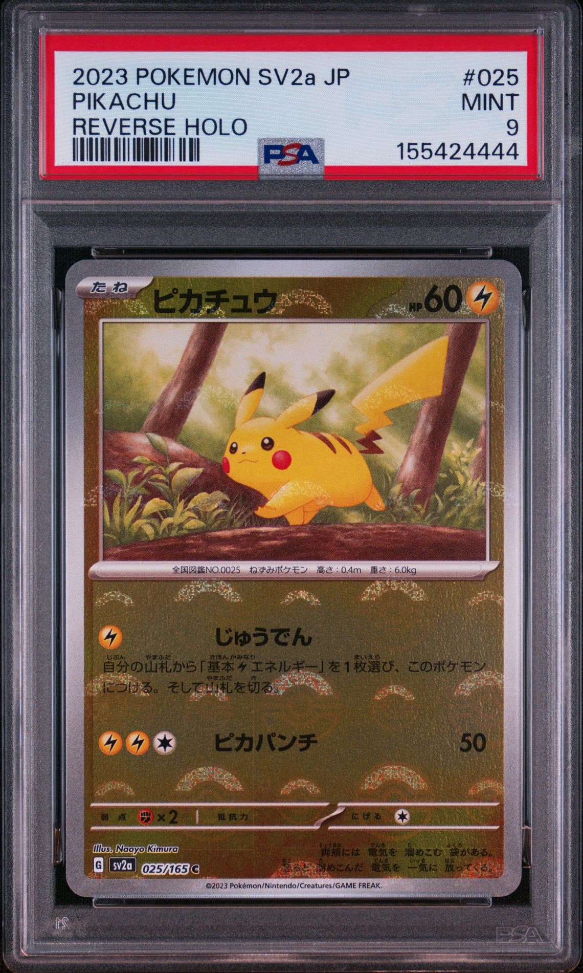 ピカチュウ C: モンスターボールミラー[SV2a 025/165](強化拡張パック