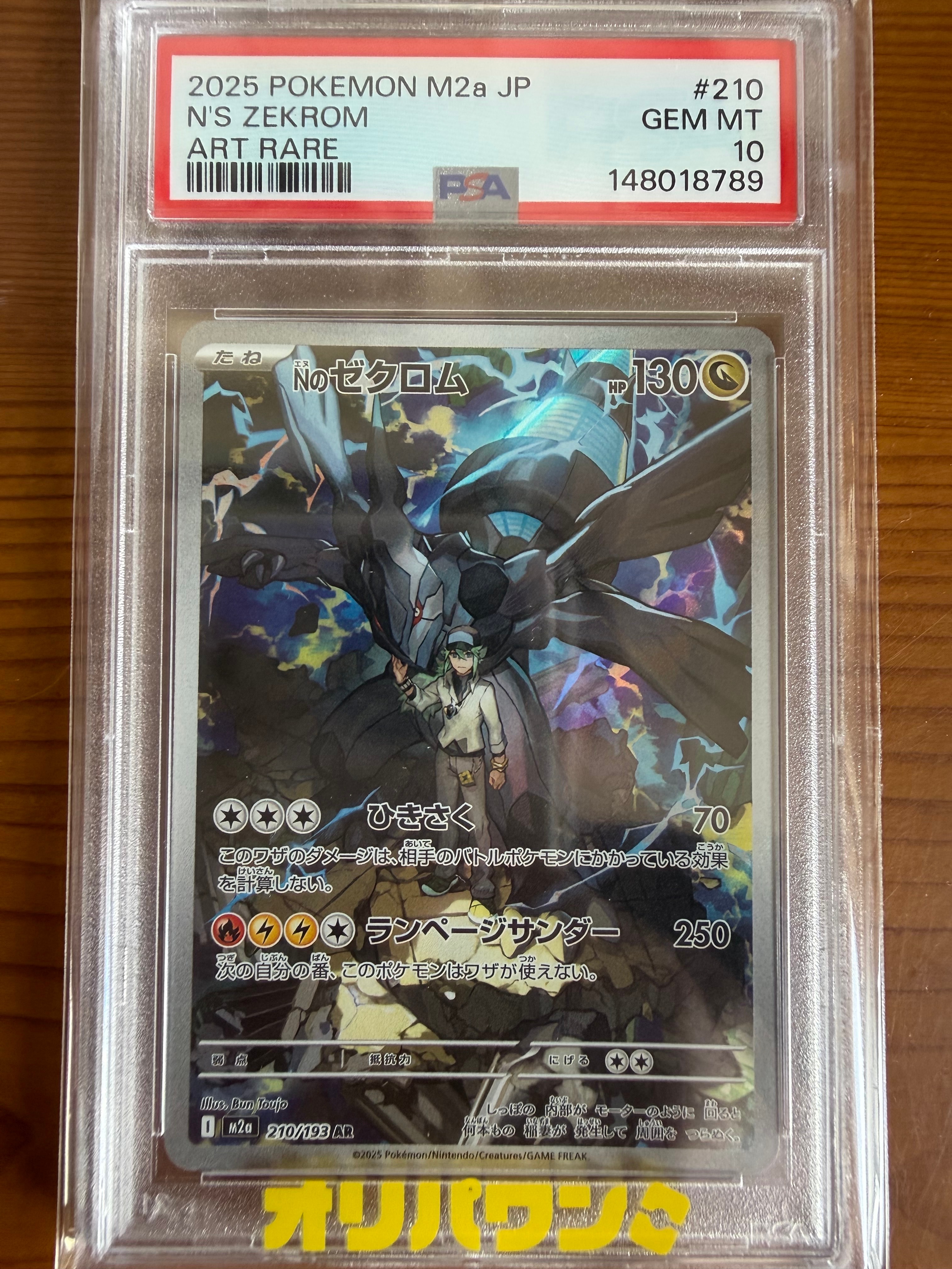 Nのゼクロム AR [M2a 210/193](ハイクラスパック「MEGAドリームex」)