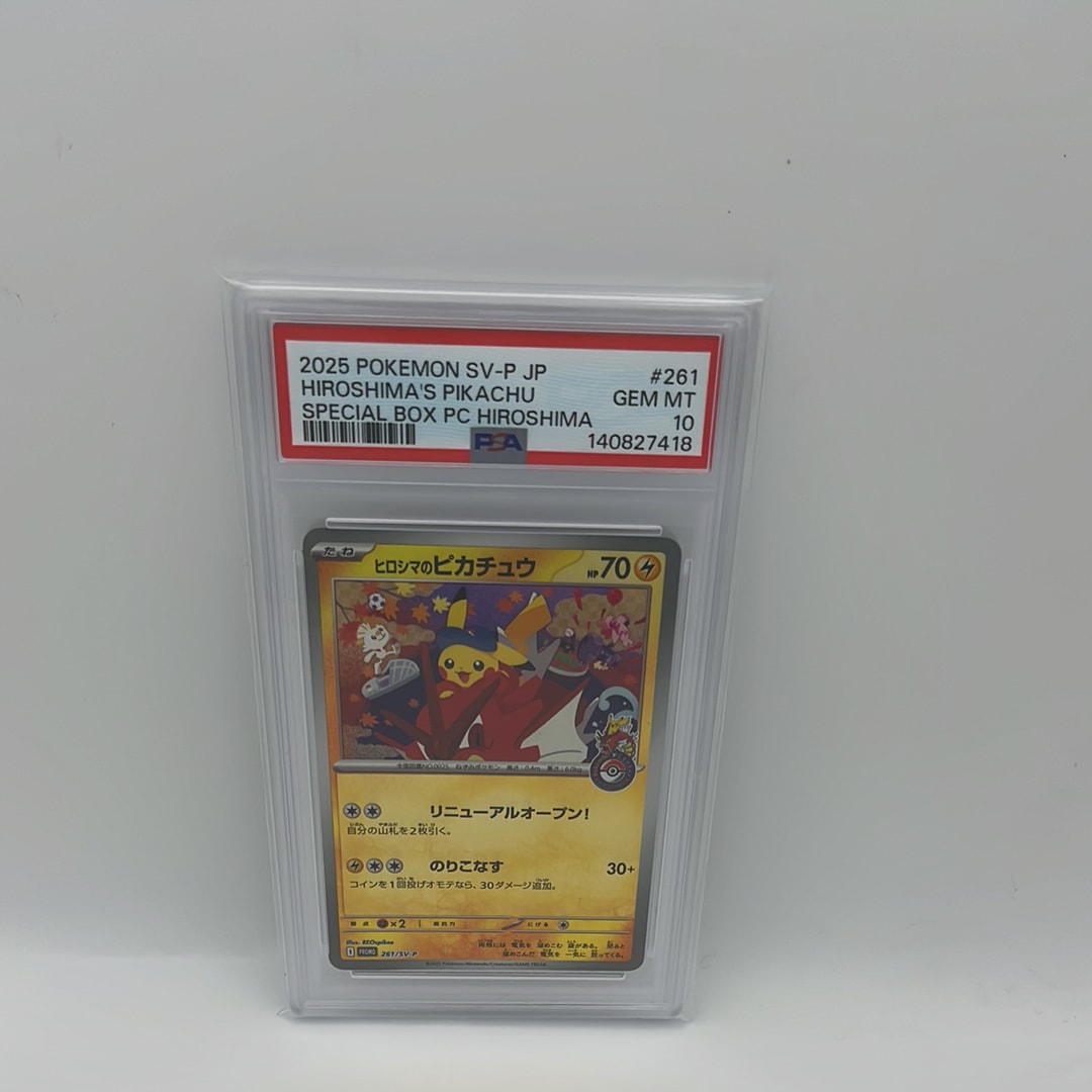 ヒロシマのピカチュウ P [SV-P 261](スペシャルBOX「ポケモンセンターヒロシマ」)