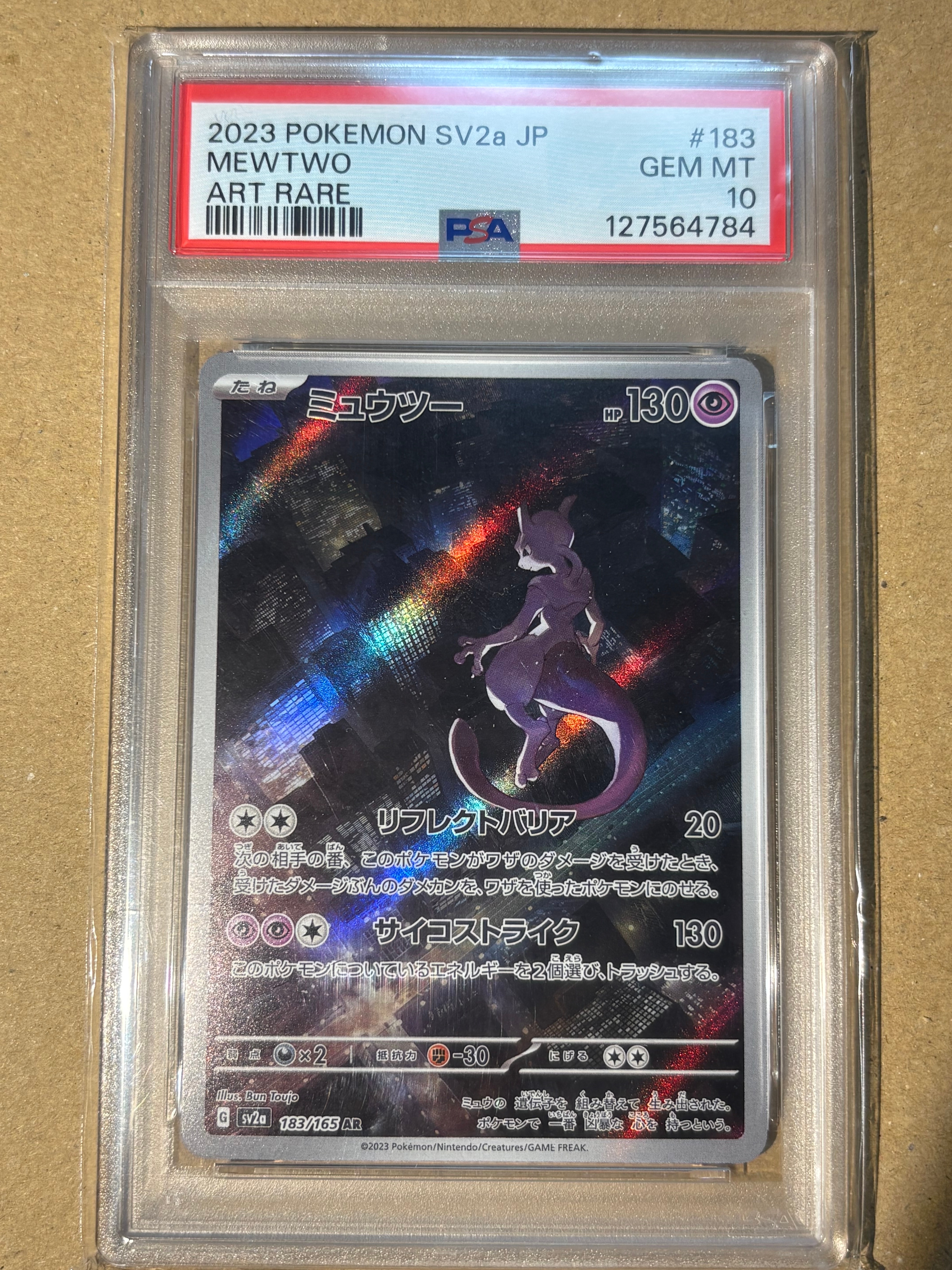 ミュウツー AR[SV2a 183/165](強化拡張パック「ポケモンカード151」)