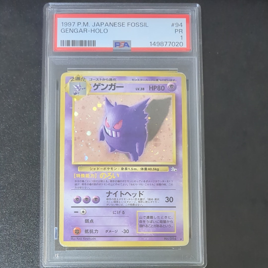 ゲンガー R: 旧裏[PMCG3](拡張パック 第3弾 「化石の秘密」)の新品