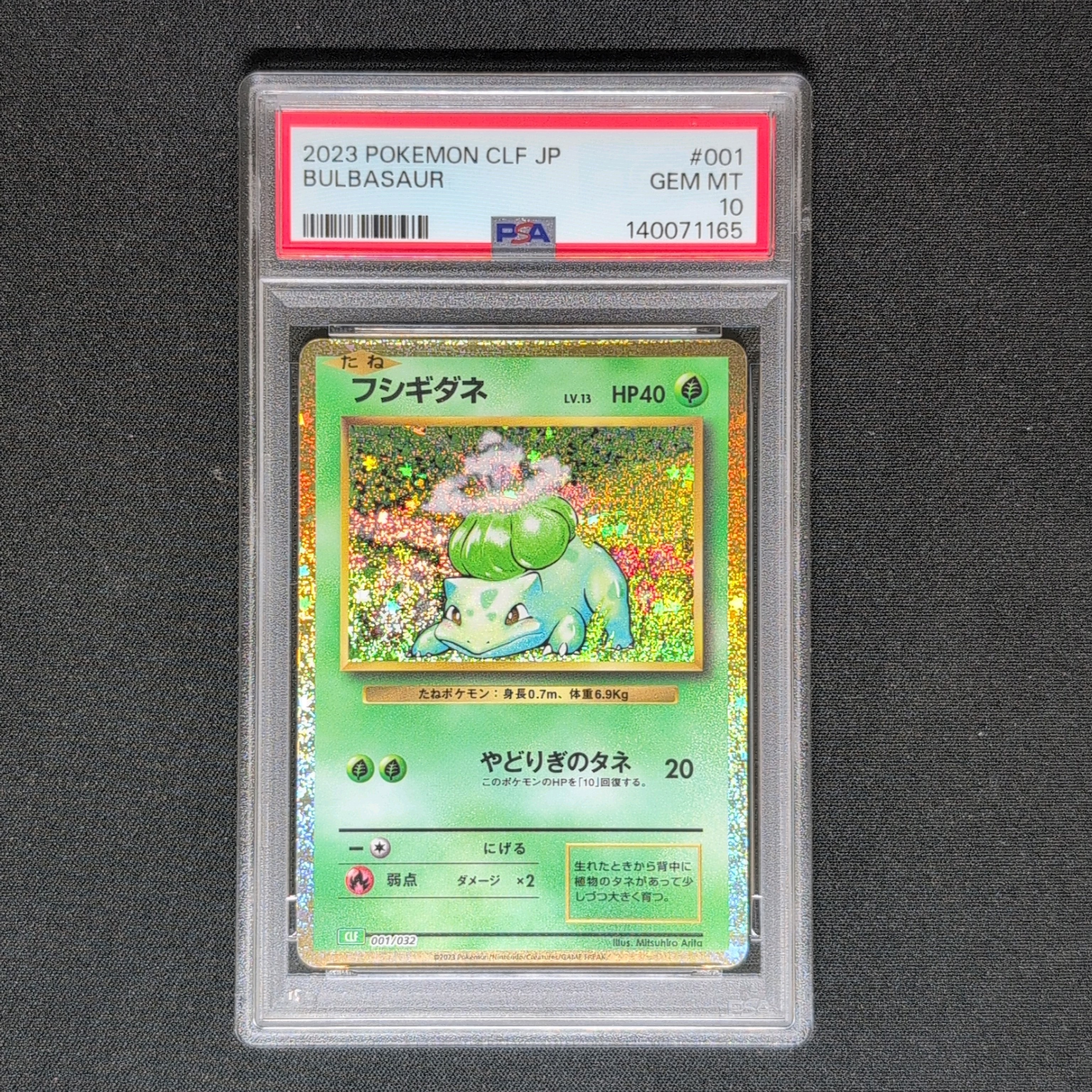 フシギダネ [CLF 001/032](ポケモンカードゲーム Classic)