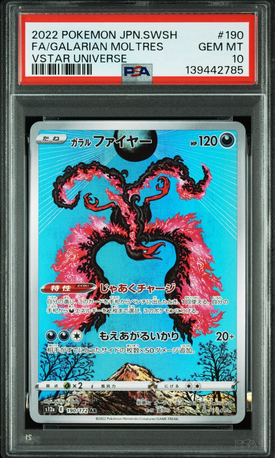 ガラルファイヤー AR[s12a 190/172](ハイクラスパック「VSTARユニバース」)