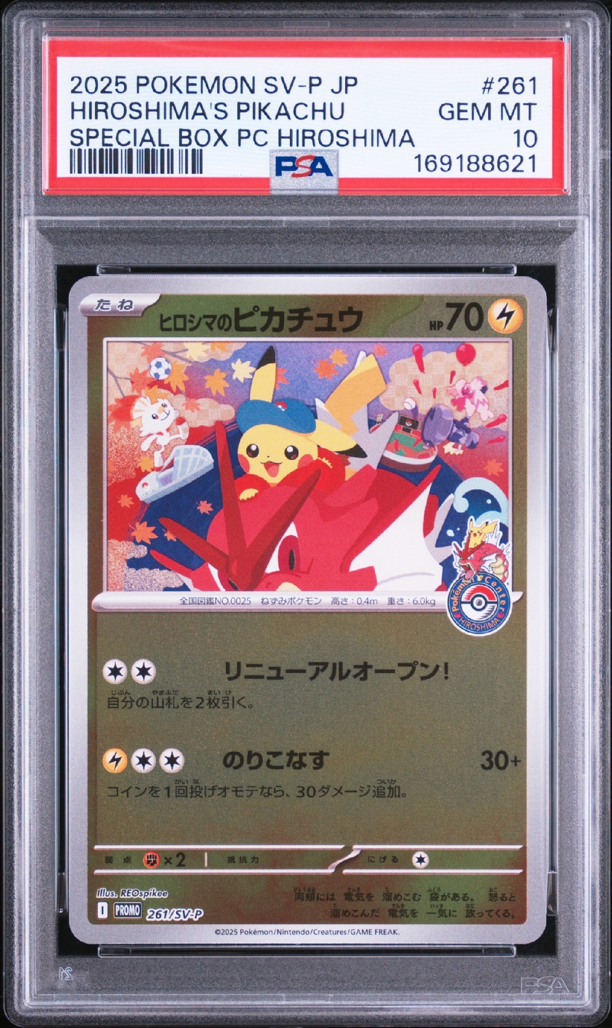 ヒロシマのピカチュウ P [SV-P 261](スペシャルBOX「ポケモンセンターヒロシマ」)