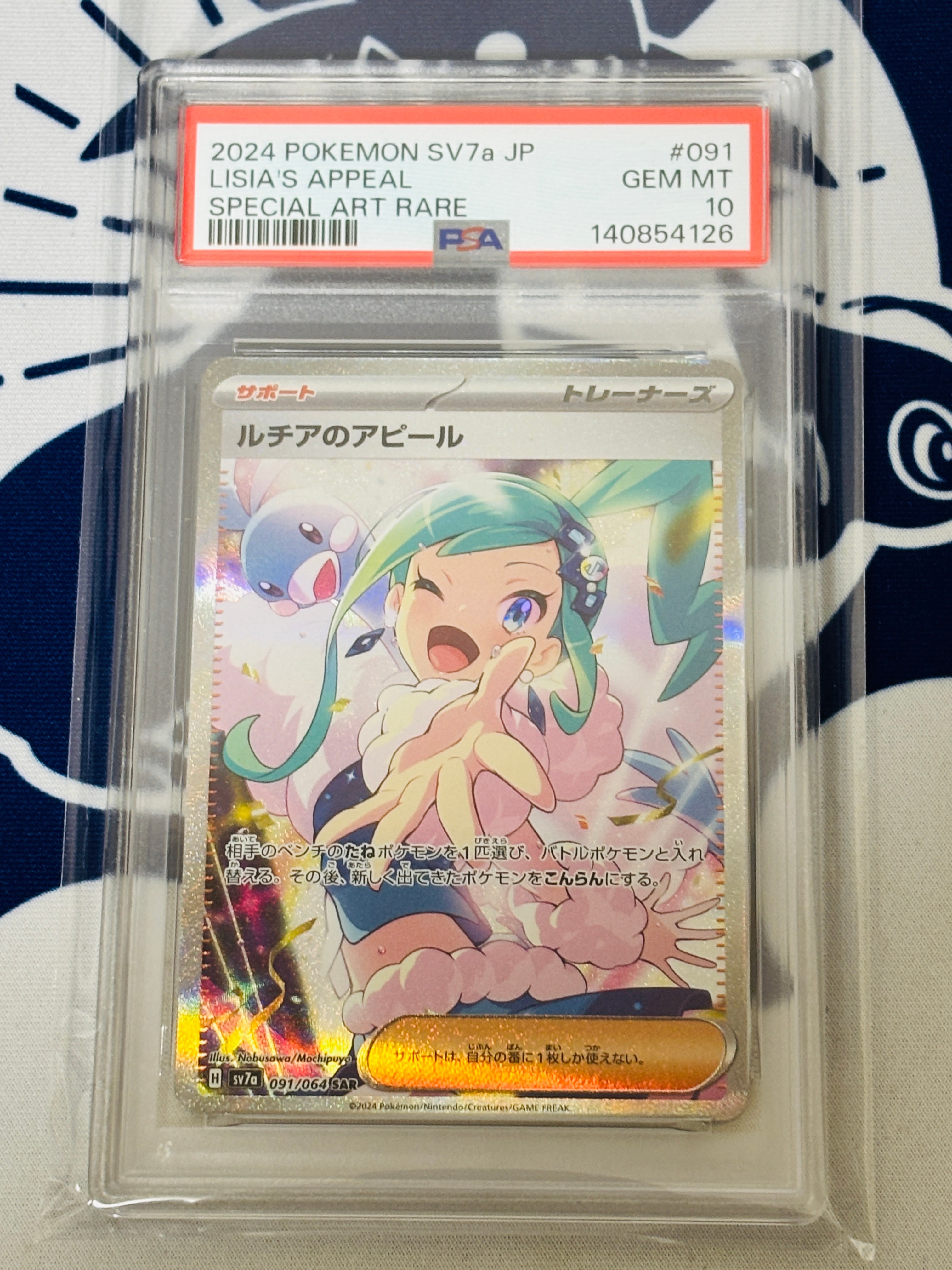 ルチアのアピール SAR [SV7a 091/064](強化拡張パック「楽園ドラゴーナ」)