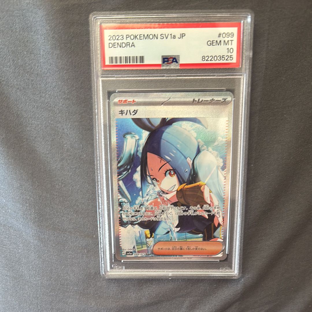 キハダ SAR[SV1a 099/073](スカーレット&バイオレット 拡張パック「トリプレットビート」)