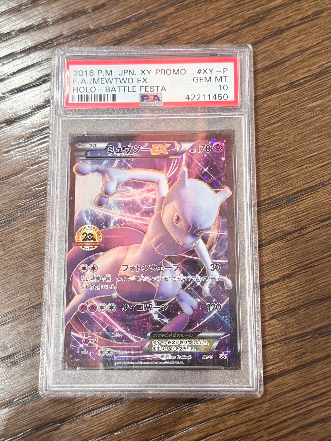 ミュウツーEX: プロモ[XY-P](プロモーションカード「XY-P」)