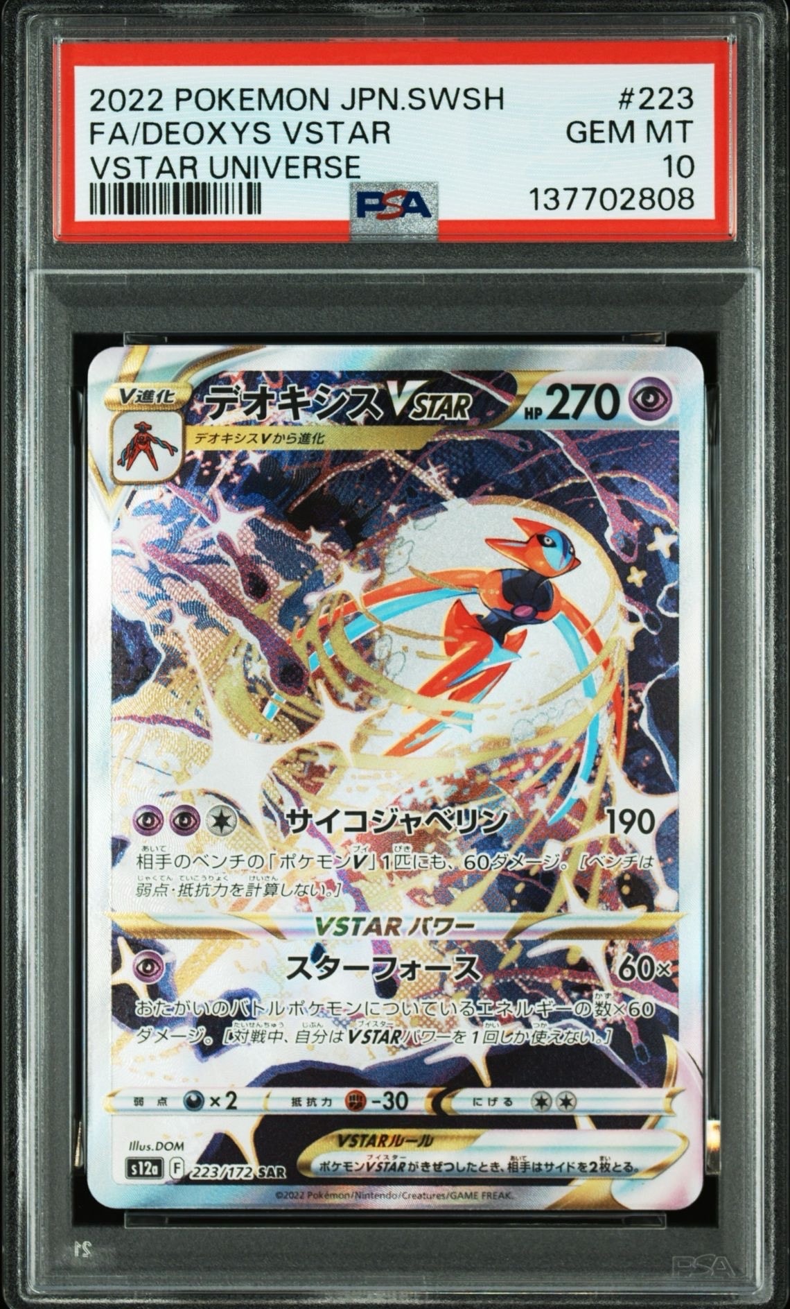 デオキシスVSTAR SAR[s12a 223/172](ハイクラスパック「VSTAR