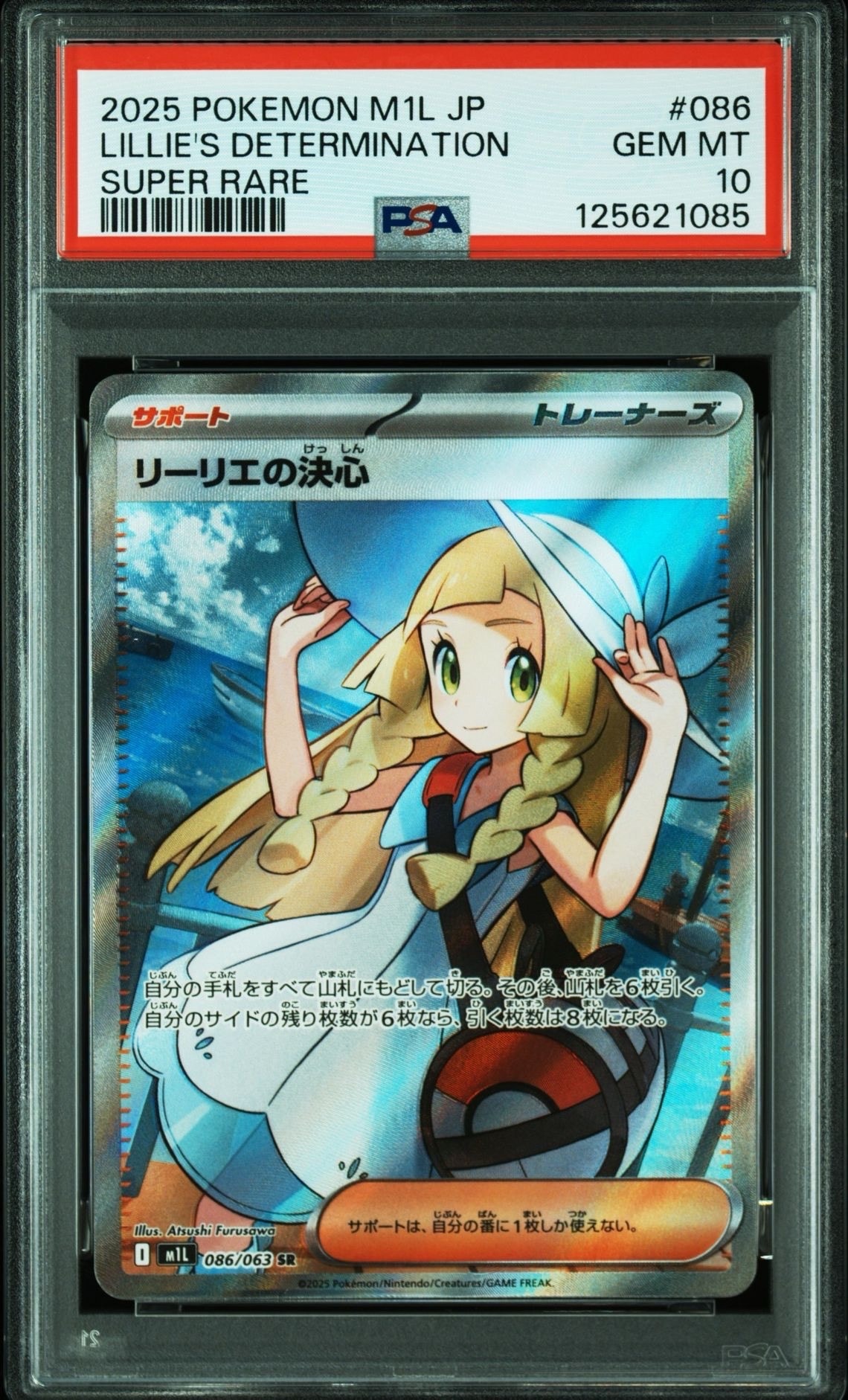 リーリエの決心 SR [M1L 086/063](拡張パック「メガブレイブ」)