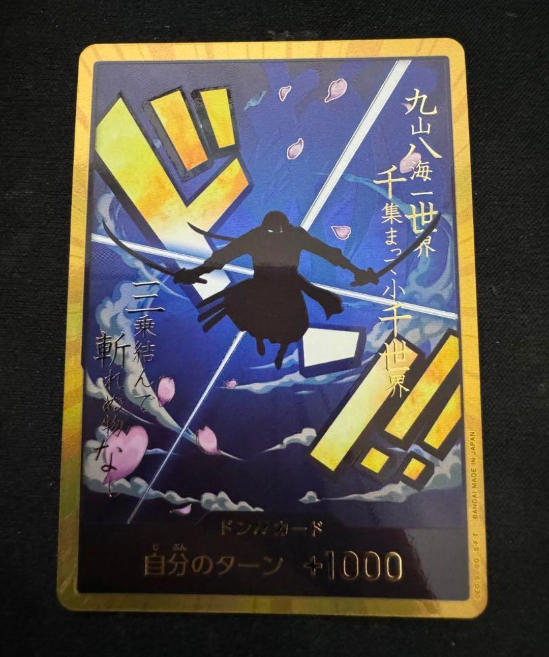 ドン!!カード : ロロノア・ゾロ スーパーパラレル (プレミアムブースター「ONE PIECE CARD THE BEST」)