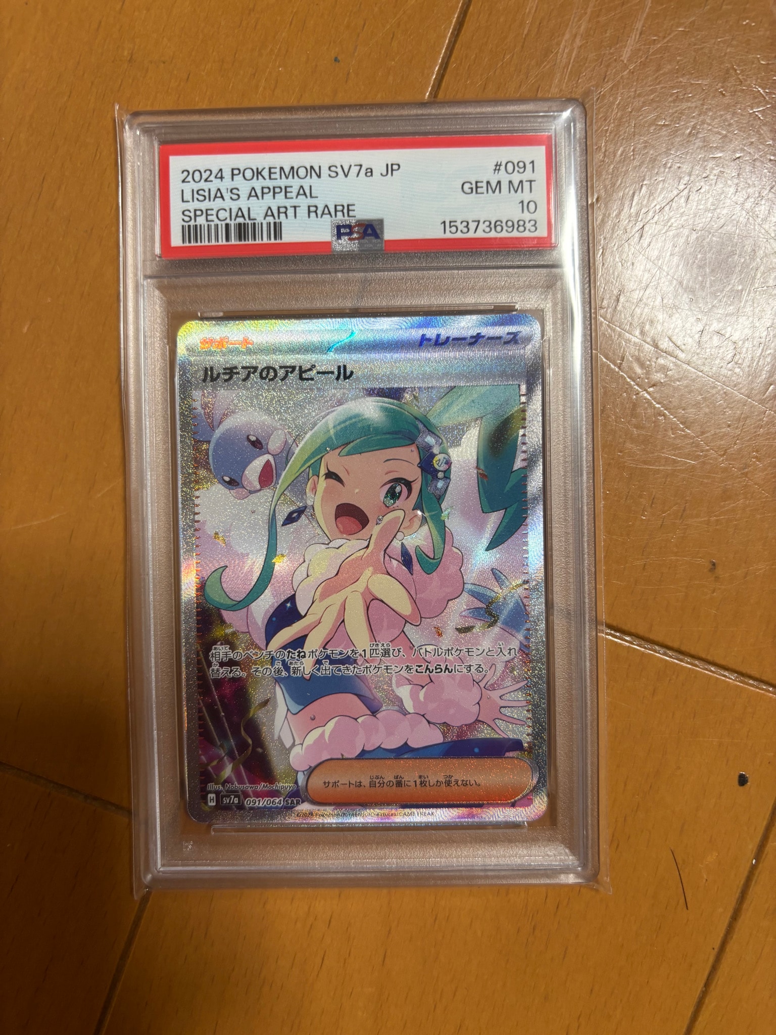 ルチアのアピール SAR [SV7a 091/064](強化拡張パック「楽園ドラゴーナ