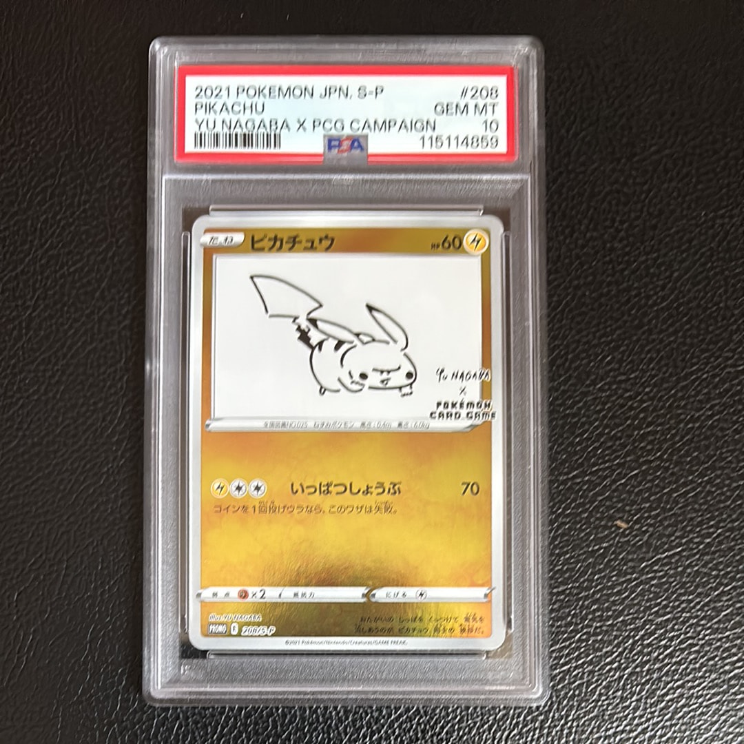 PSA10】ピカチュウ :ミラー [MC 225/742](スタートデッキ100「バトル
