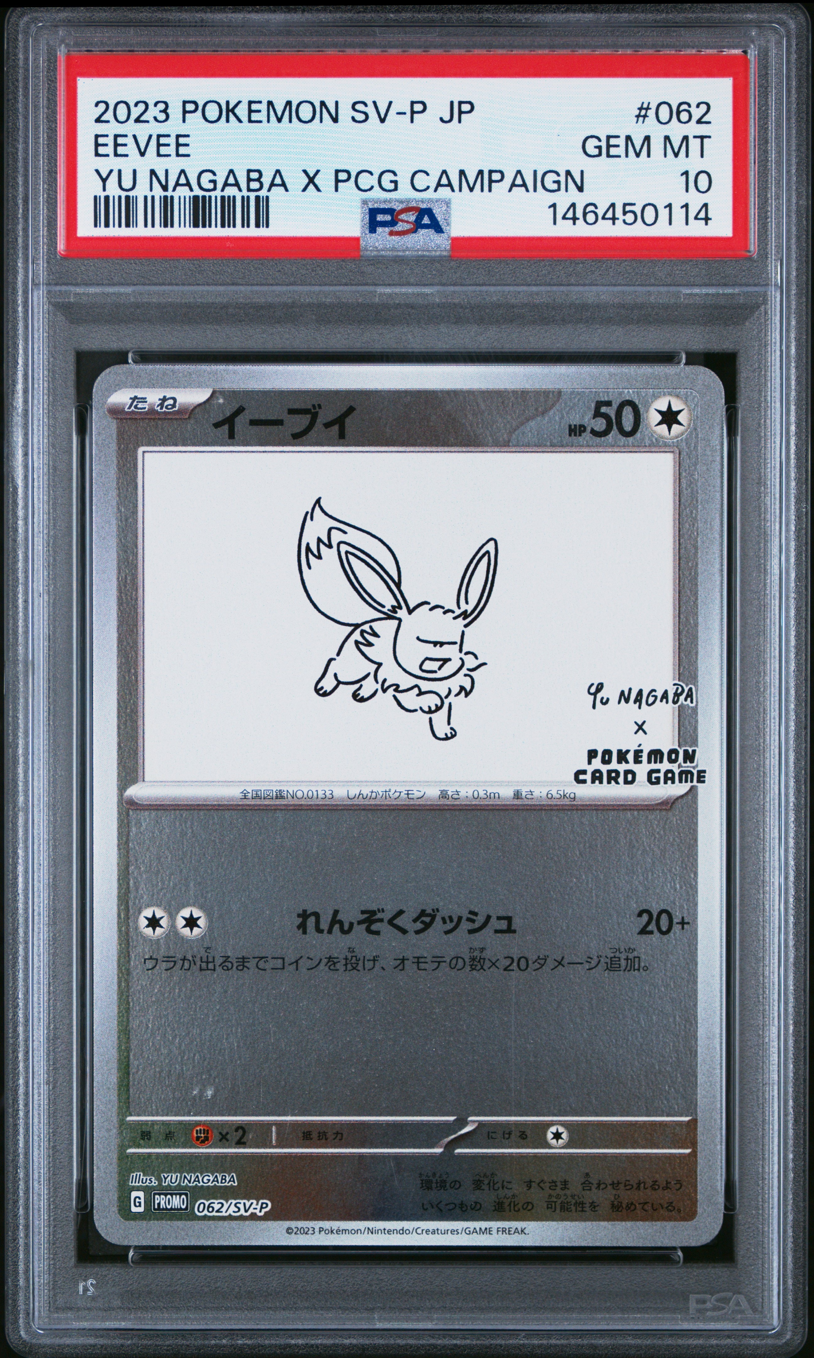 イーブイ: プロモ [SV-P 062](「YU NAGABA×ポケモンカードゲーム