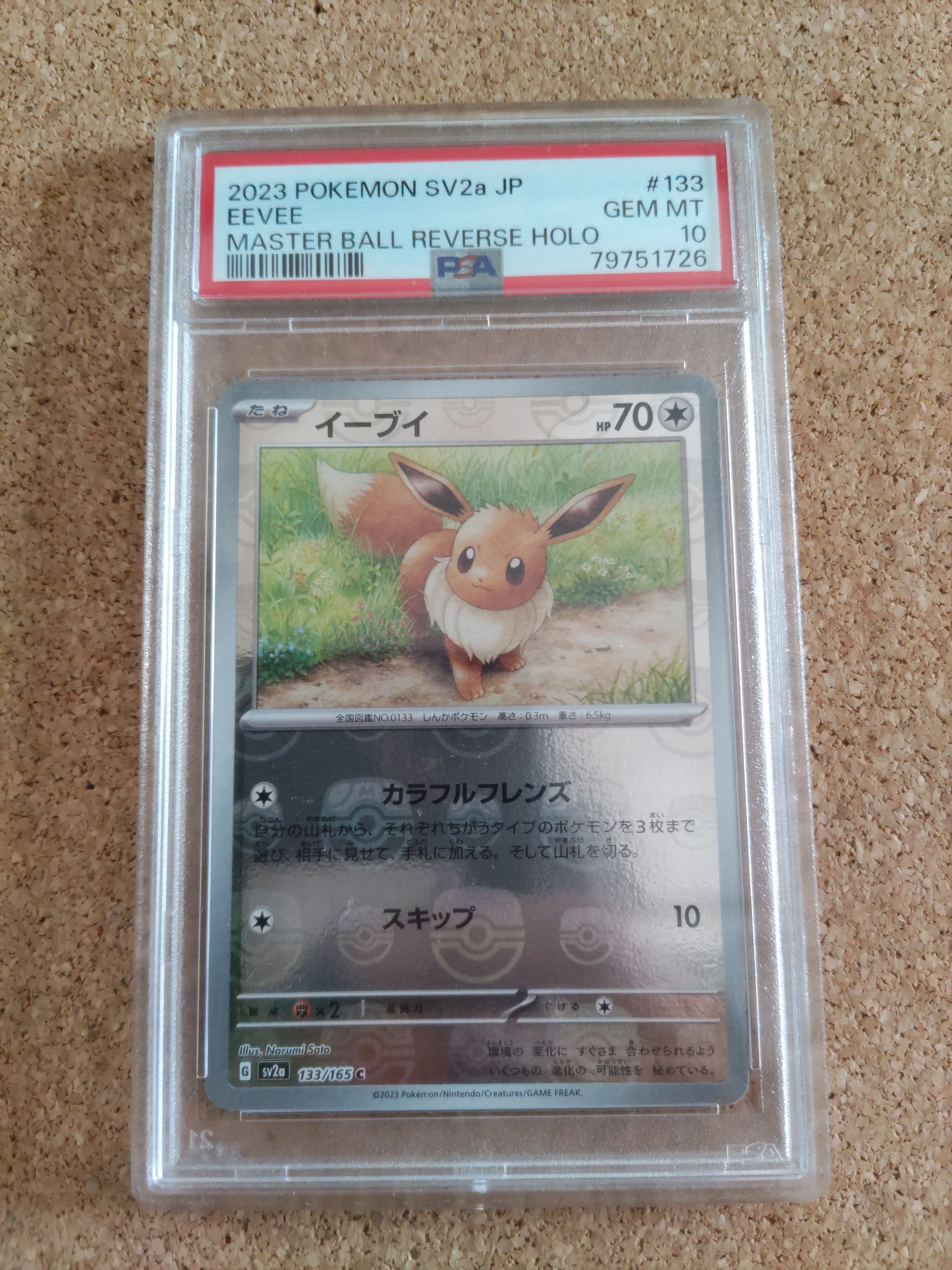 イーブイ C: マスターボールミラー[SV2a 133/165](強化拡張パック「ポケモンカード151」)