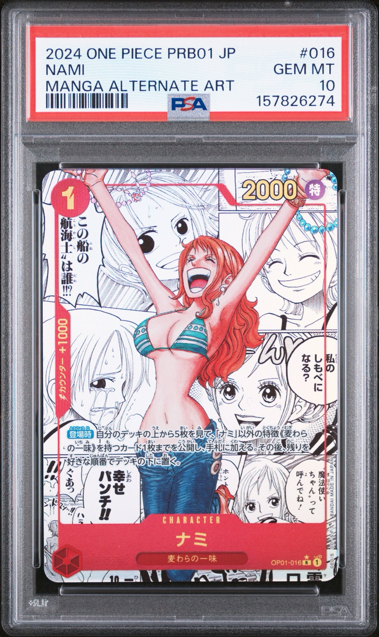ナミ R-SP (コミパラ) [OP01-016](プレミアムブースター「ONE PIECE CARD THE BEST」)