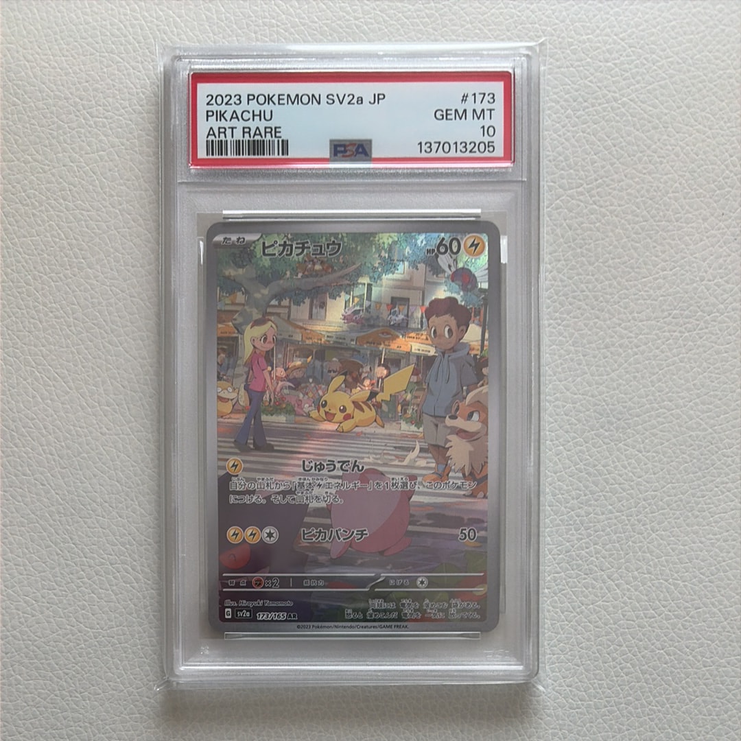ピカチュウ AR[SV2a 173/165](強化拡張パック「ポケモンカード151」)