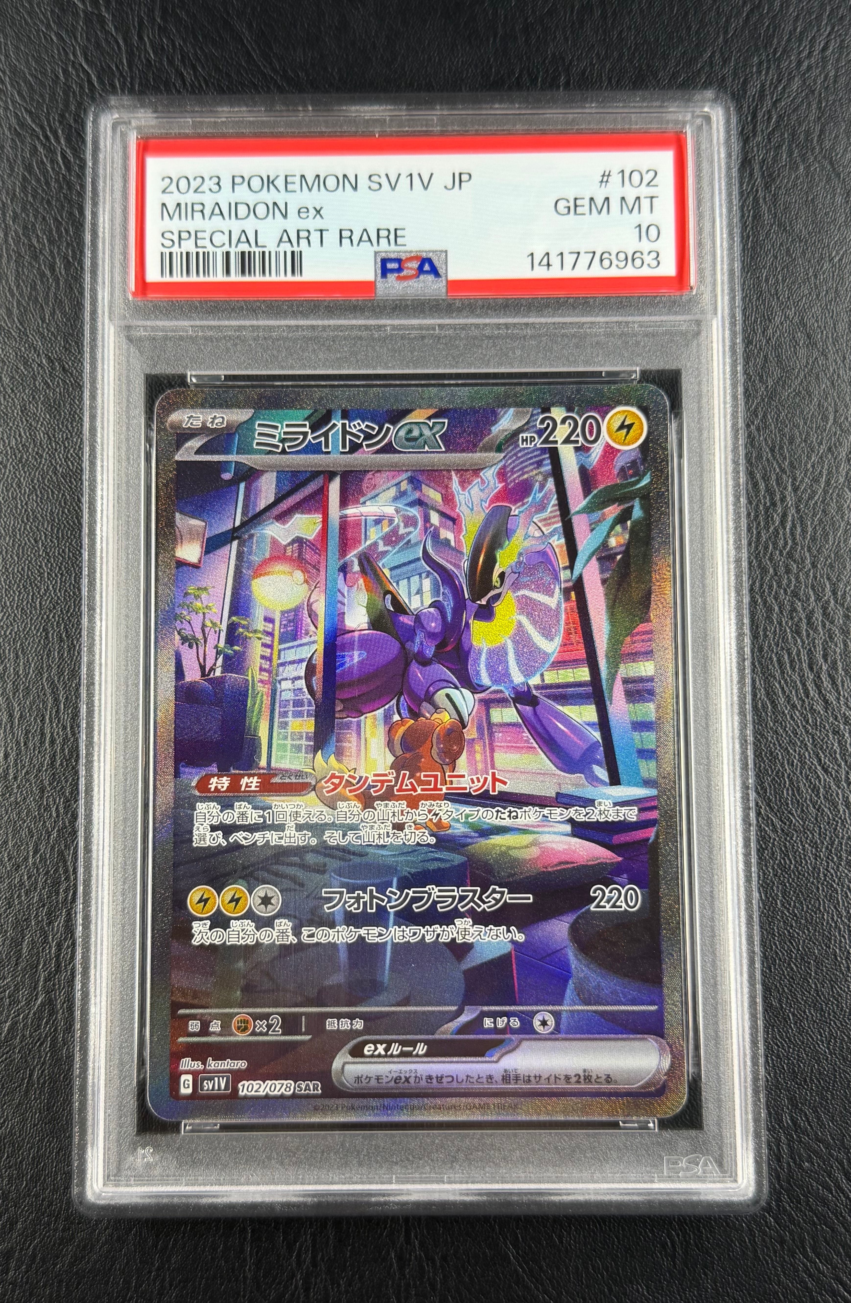 ミライドンex SAR[SV1V 102/078](スカーレット＆バイオレット 拡張