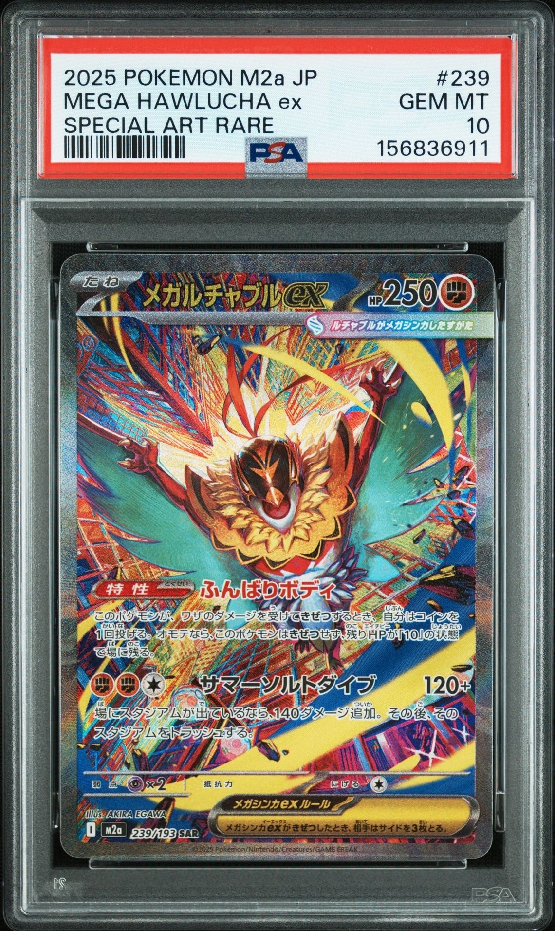 メガルチャブルex SAR [M2a 239/193](ハイクラスパック「MEGAドリーム
