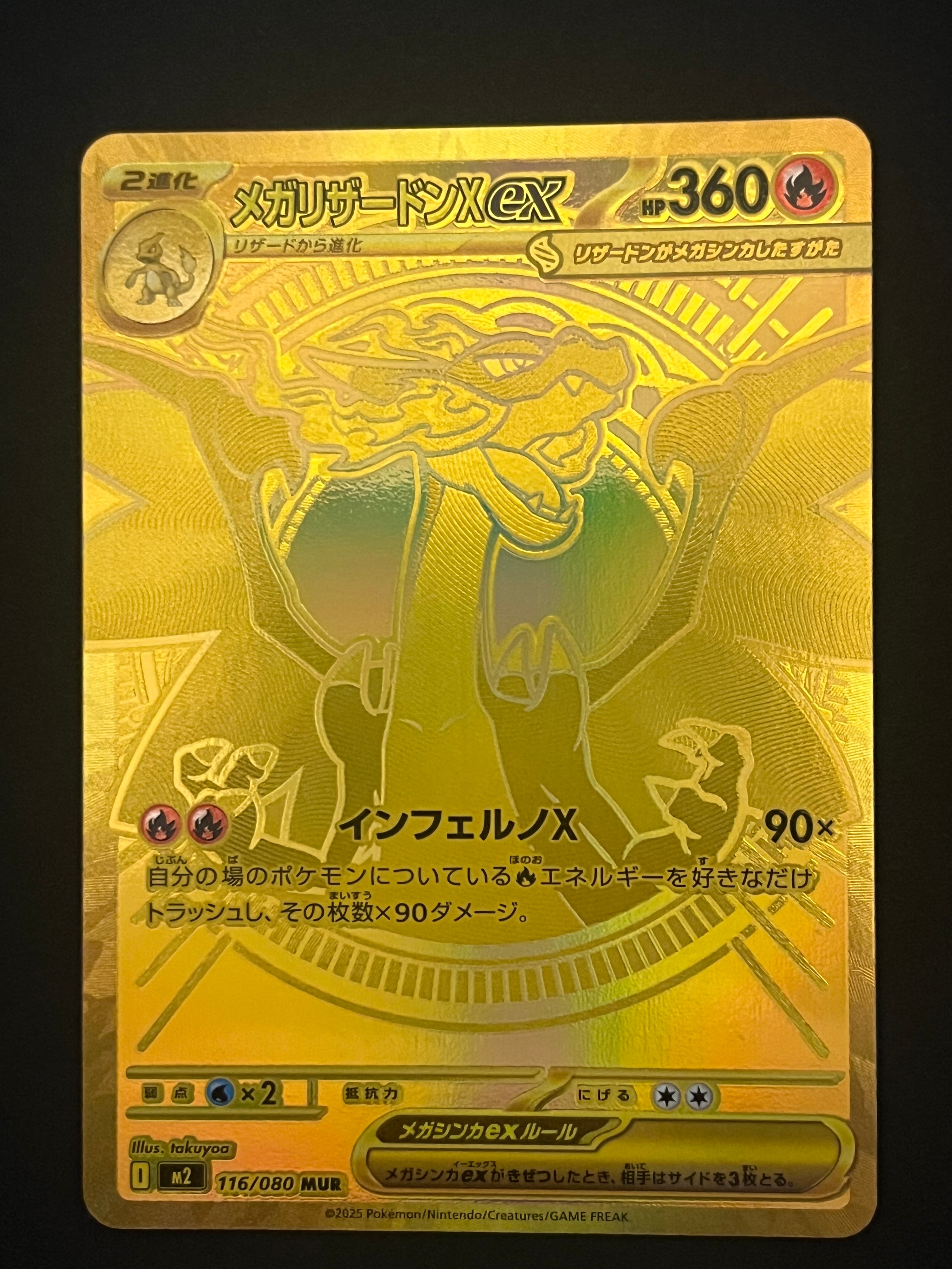 メガリザードンXex MUR [M2 116/080](拡張パック「インフェルノX」)