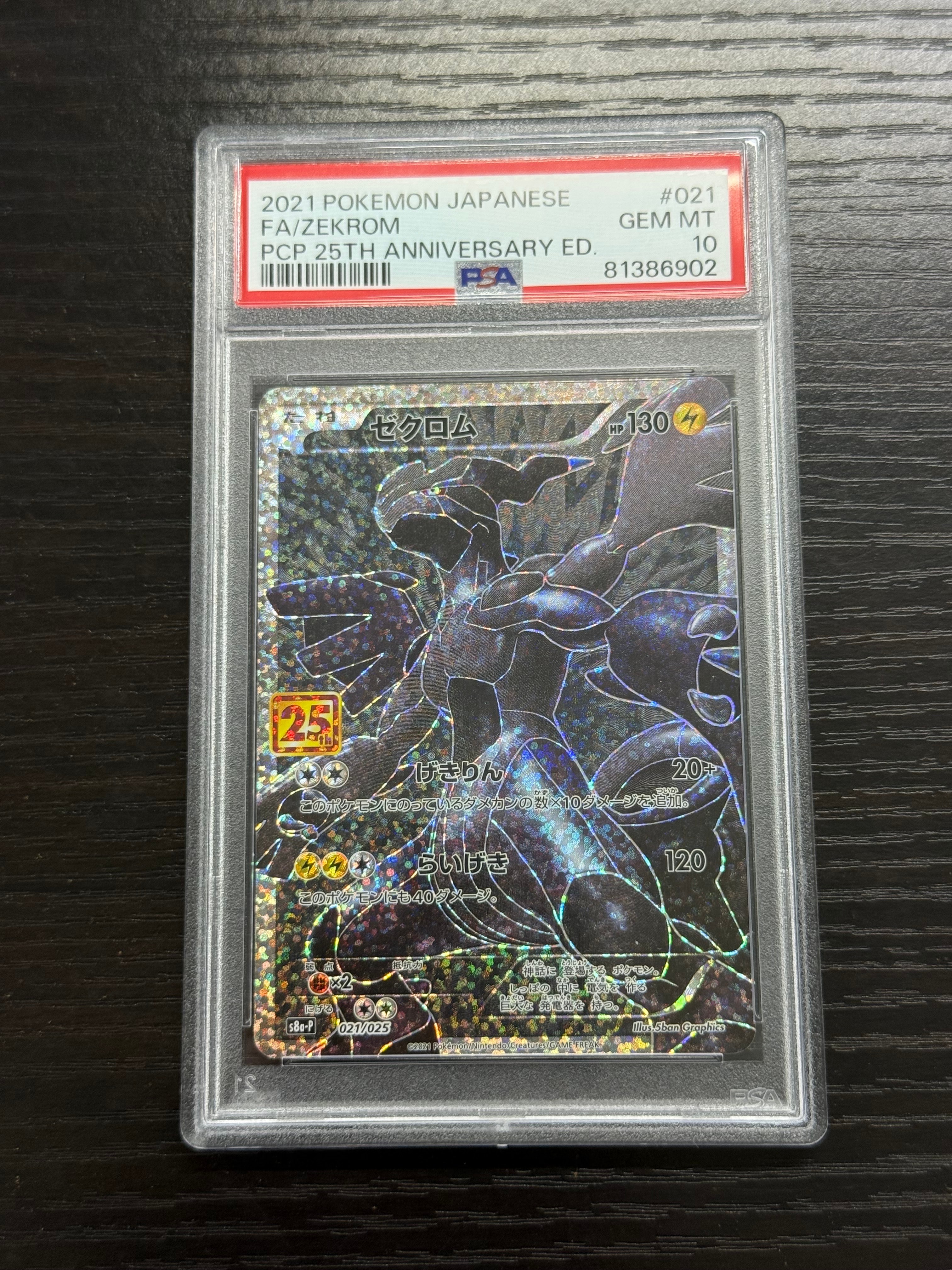 ゼクロム: プロモ[S8a-P 021/025](プロモカードパック 25th ANNIVERSARY edition) 