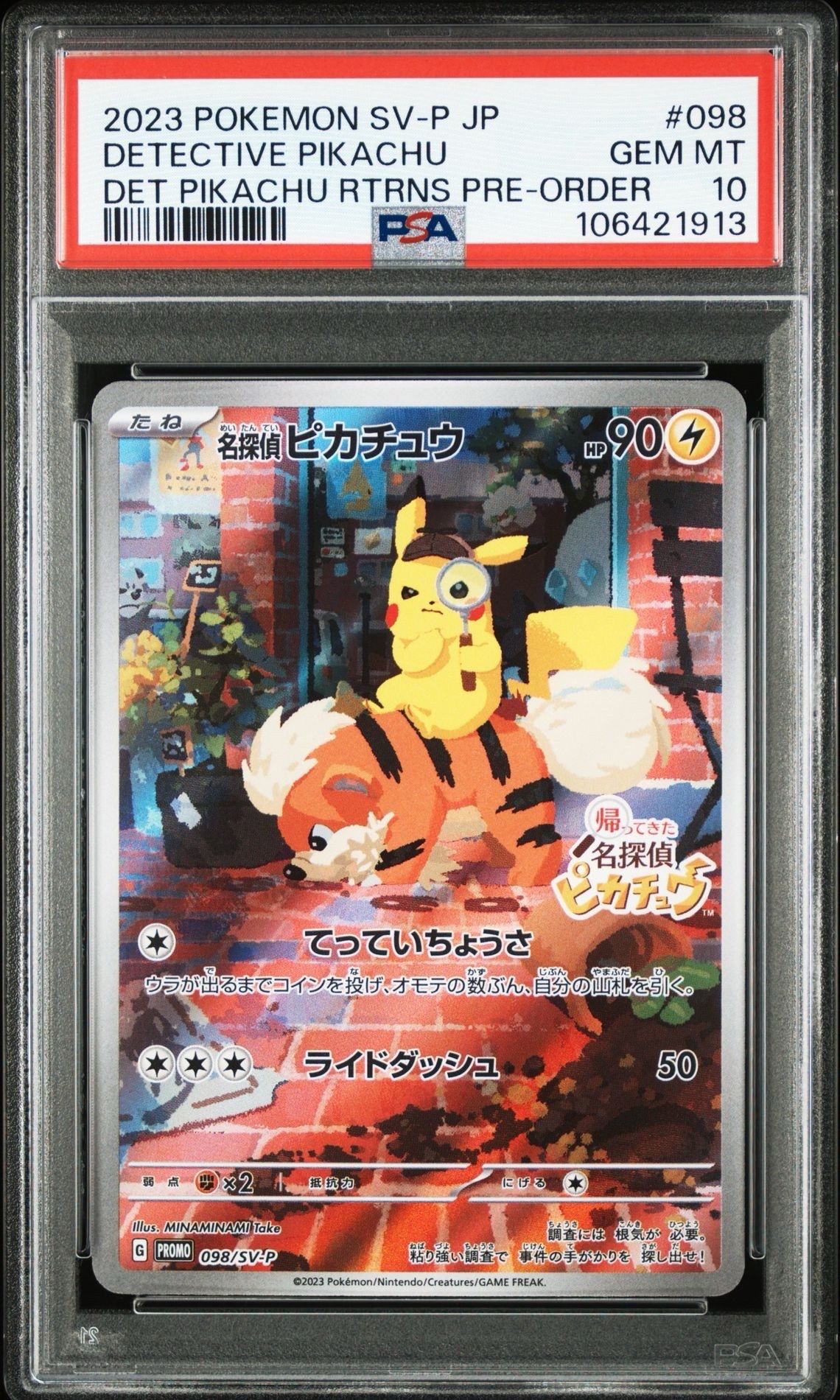 名探偵ピカチュウ: プロモ [SV-P 098](プロモーションカード「SV-P」)