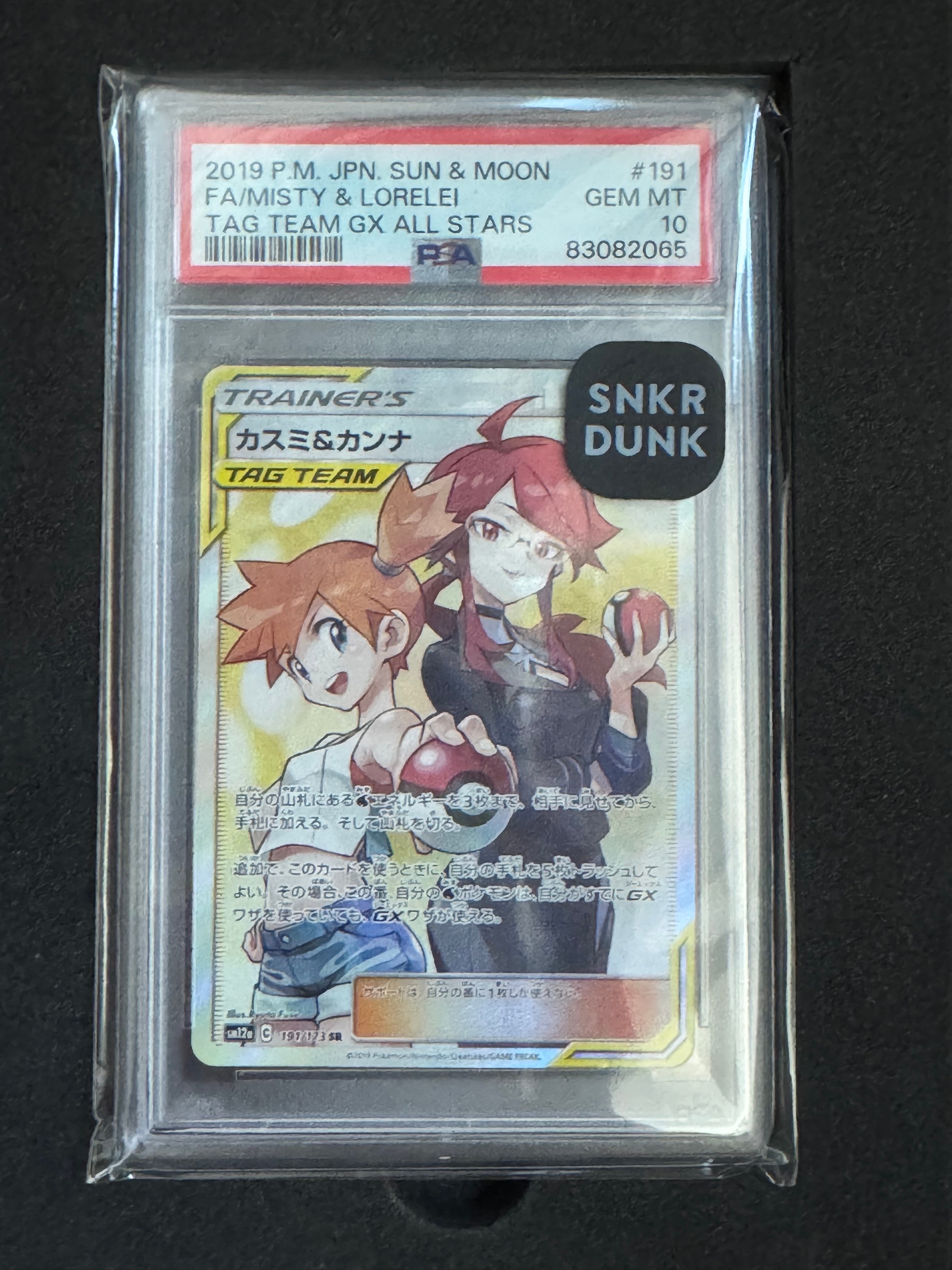 カスミ&カンナ SR[SM12a 191/173](ハイクラスパック「TAG TEAM GX タッグオールスターズ」)