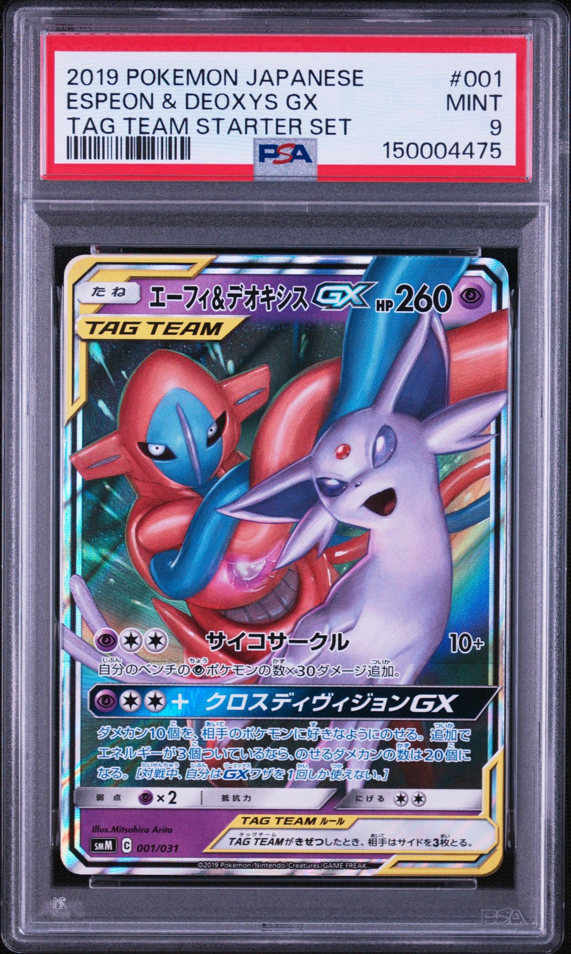 PSA9】逆襲のミュウツー [10th](ダイヤモンドパール「映画10周年記念