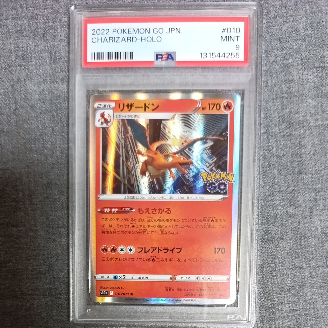 リザードン R[s10b 010/071](強化拡張パック「Pokemon GO」)