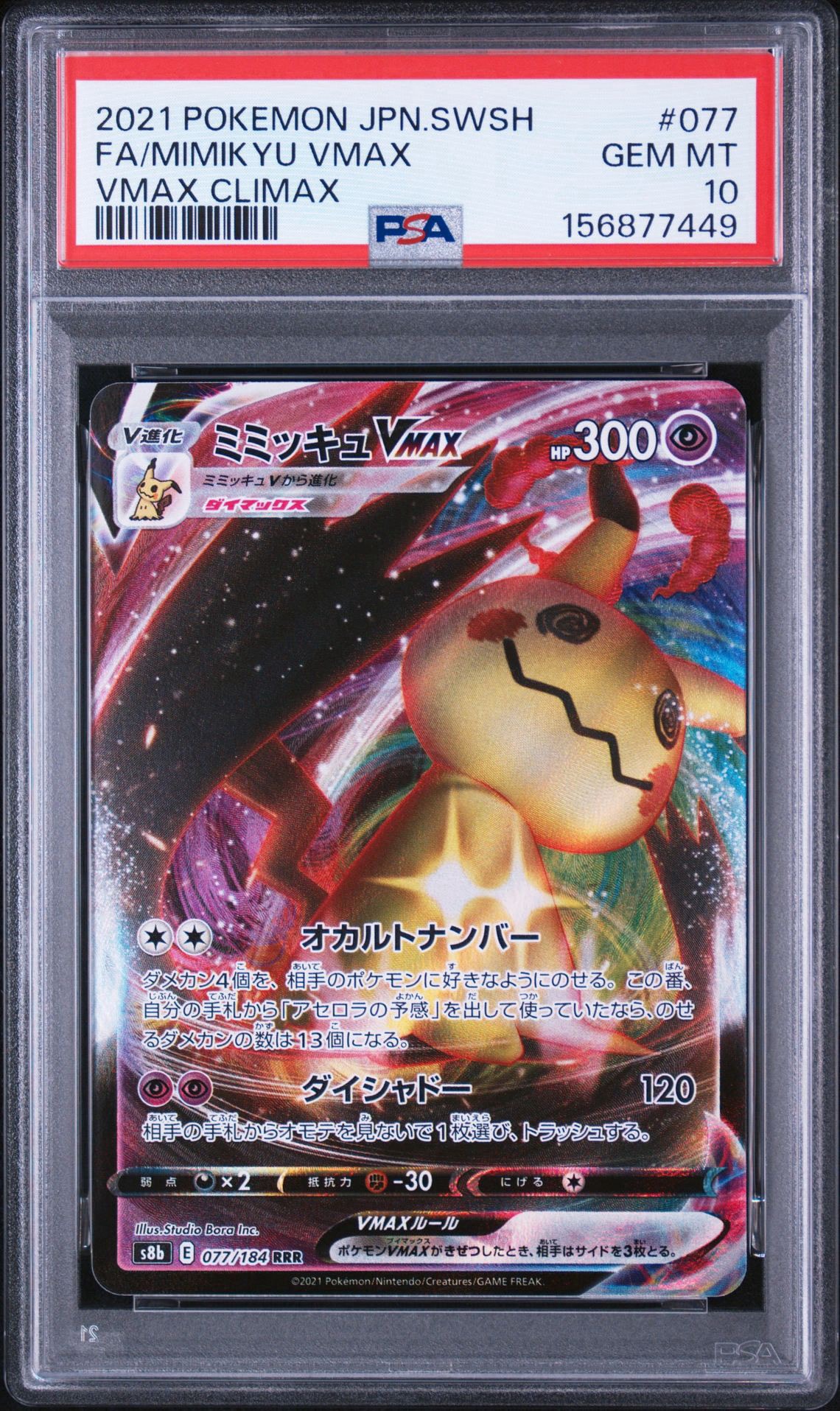 Mimikyu VMAX RRR[s8b 077/184](High Class Pack "VMAX Climax")