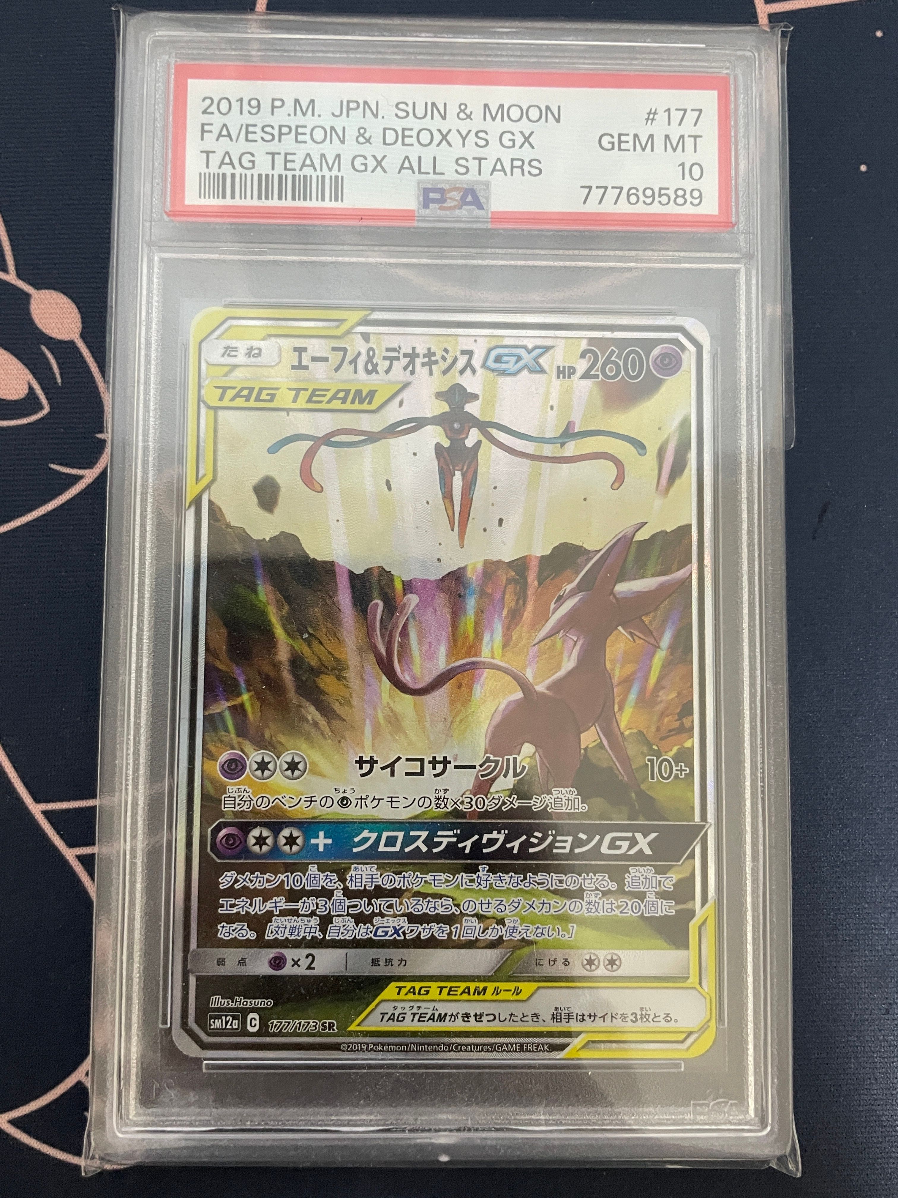 エーフィ&デオキシスGX SR: SA[SM12a 177/173](ハイクラスパック「TAG TEAM GX タッグオールスターズ」)