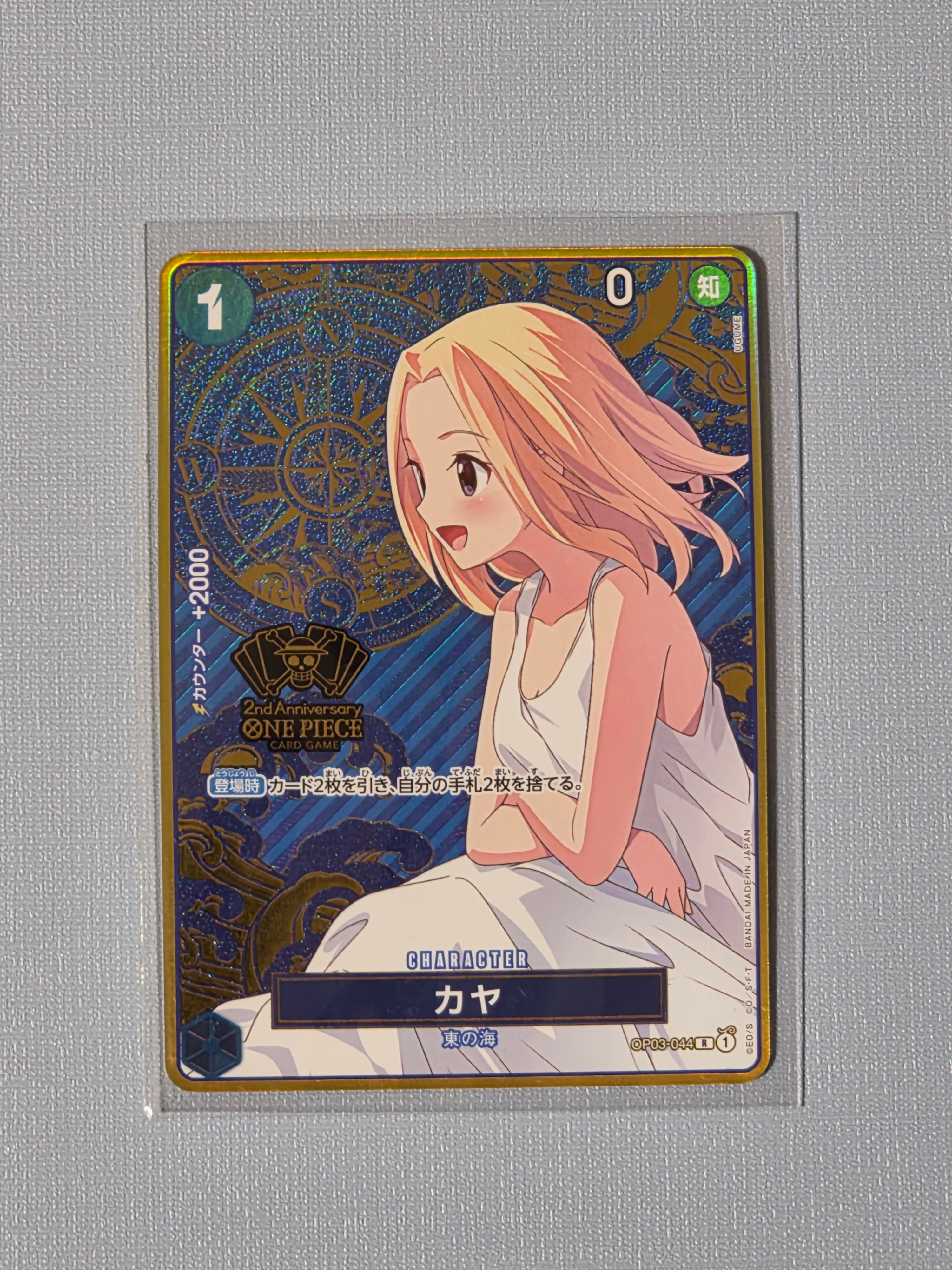 カヤ R [OP03-044](スペシャルグッズセット「2nd ANNIVERSARY SET」)