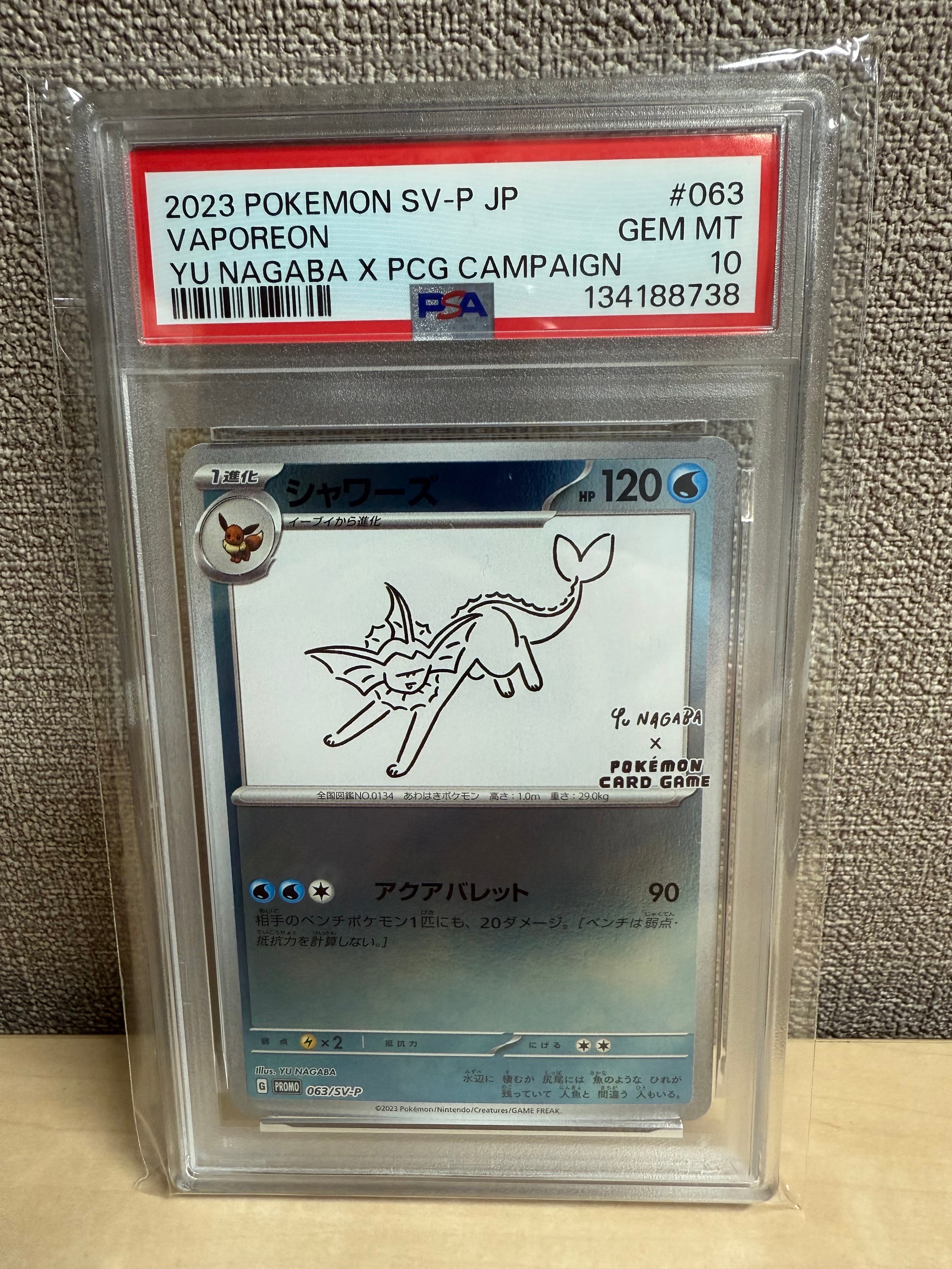 シャワーズ: プロモ [SV-P 063](「YU NAGABA×ポケモンカードゲーム」プロモーションカード「SV-P」)