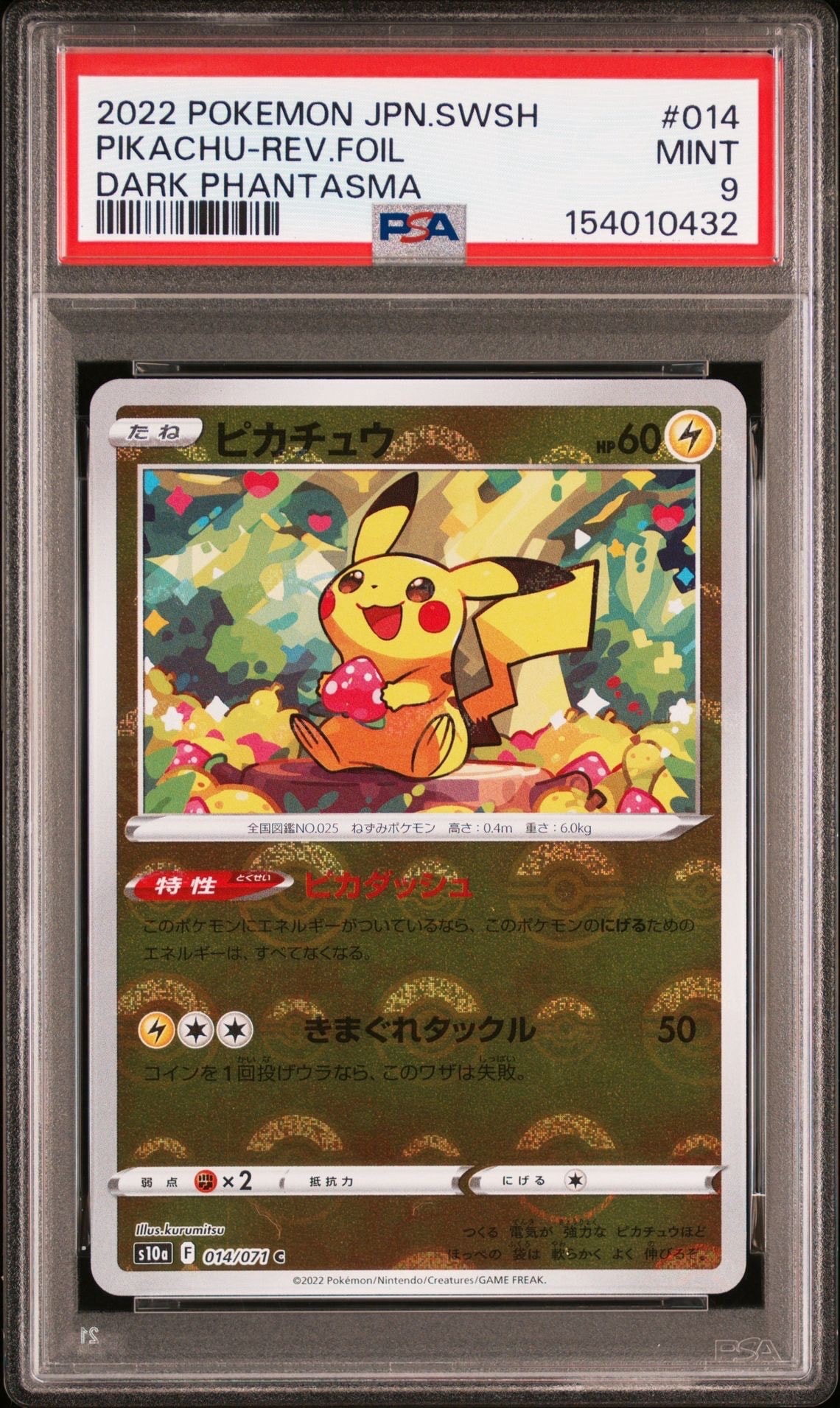PSA10 わるいギャラドス 25周年 s8a-p 005/025 1枚 PSA10 わるいギャラドス 25th S8a-P 005/025 - メルカリ