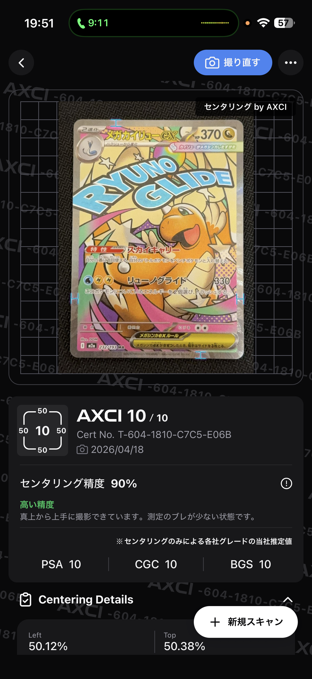 メガカイリューex MA [M2a 232/193](ハイクラスパック「MEGAドリームex」)