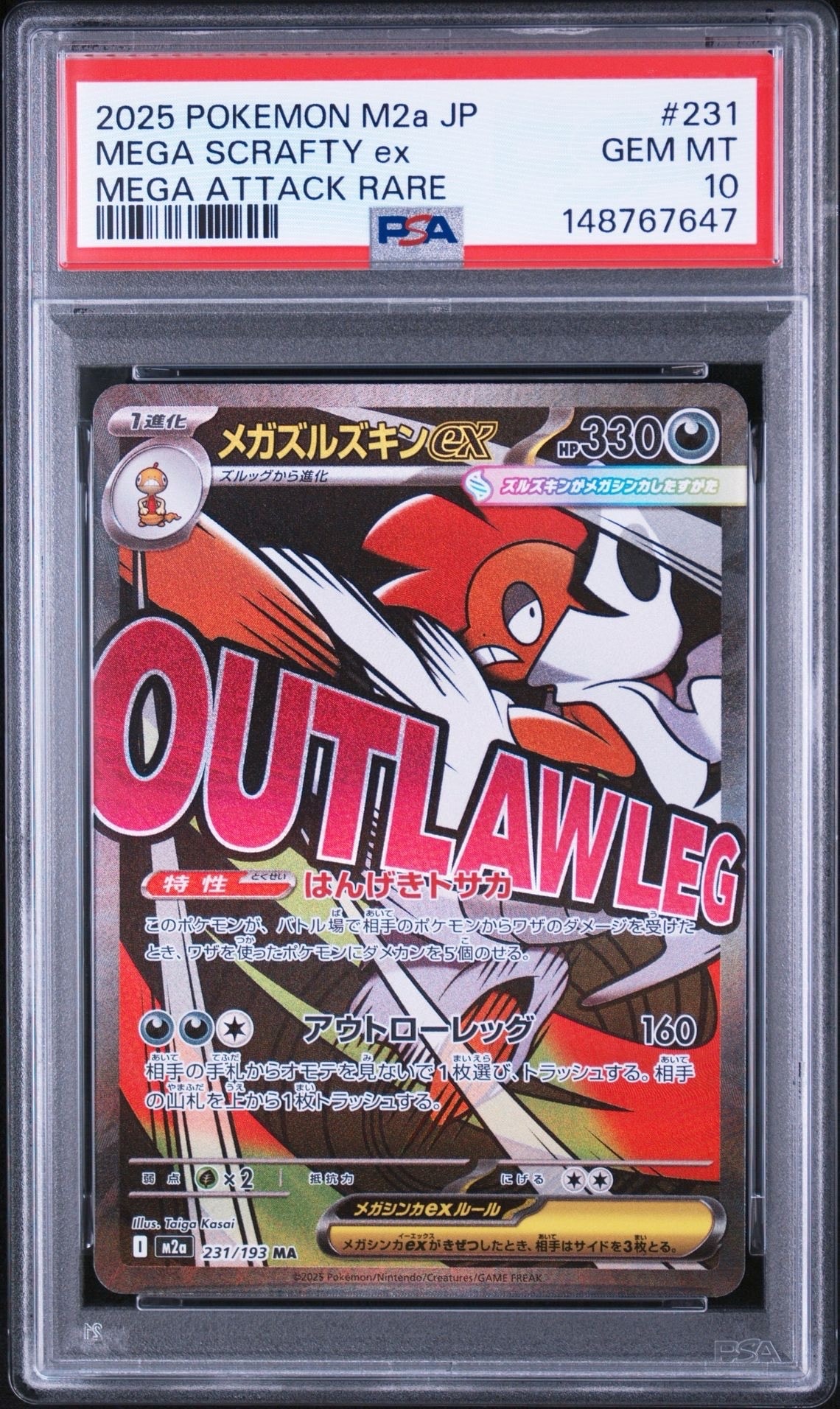 メガズルズキンex MA [M2a 231/193](ハイクラスパック「MEGAドリームex」)